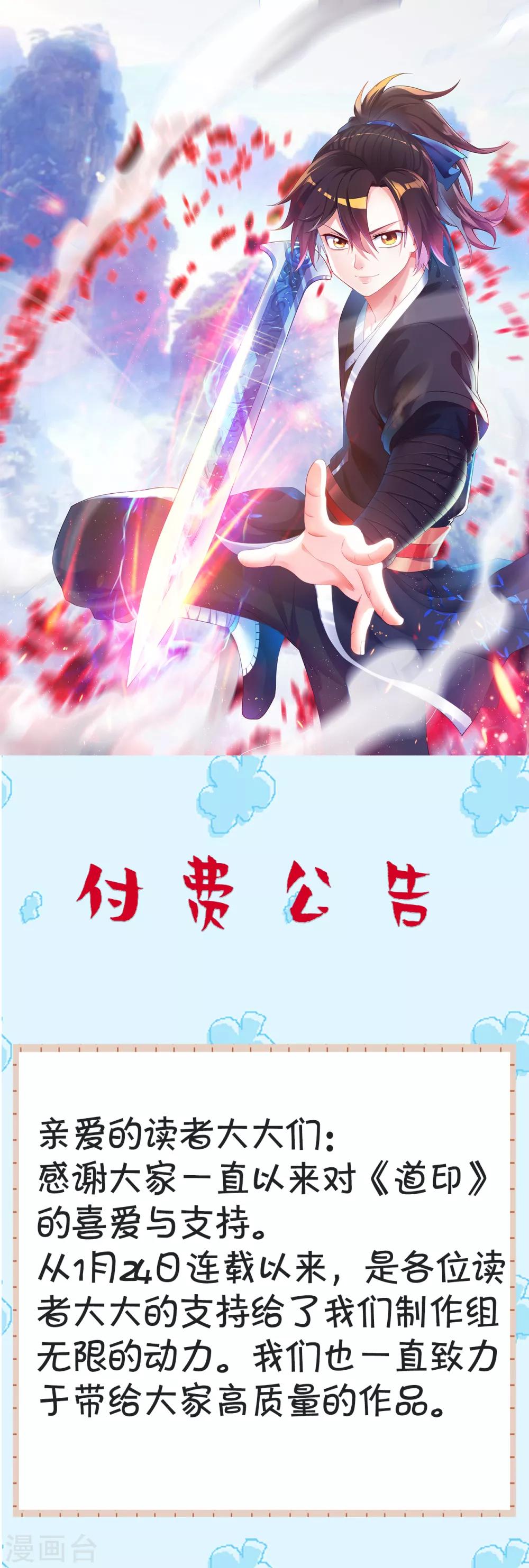 道印韩漫全集-付费公告无删减无遮挡章节图片 