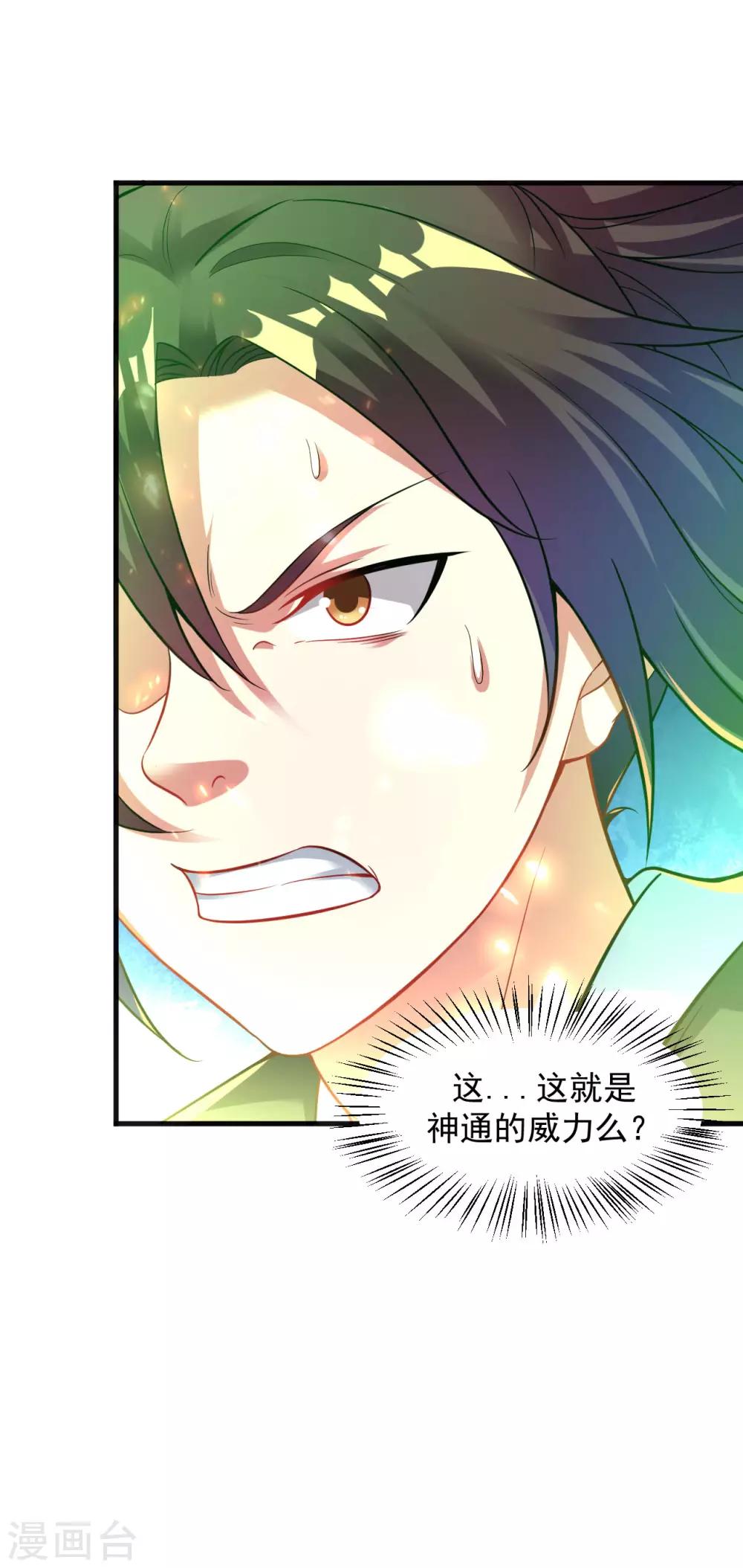 道印韩漫全集-第48话 天地之力又如何无删减无遮挡章节图片 