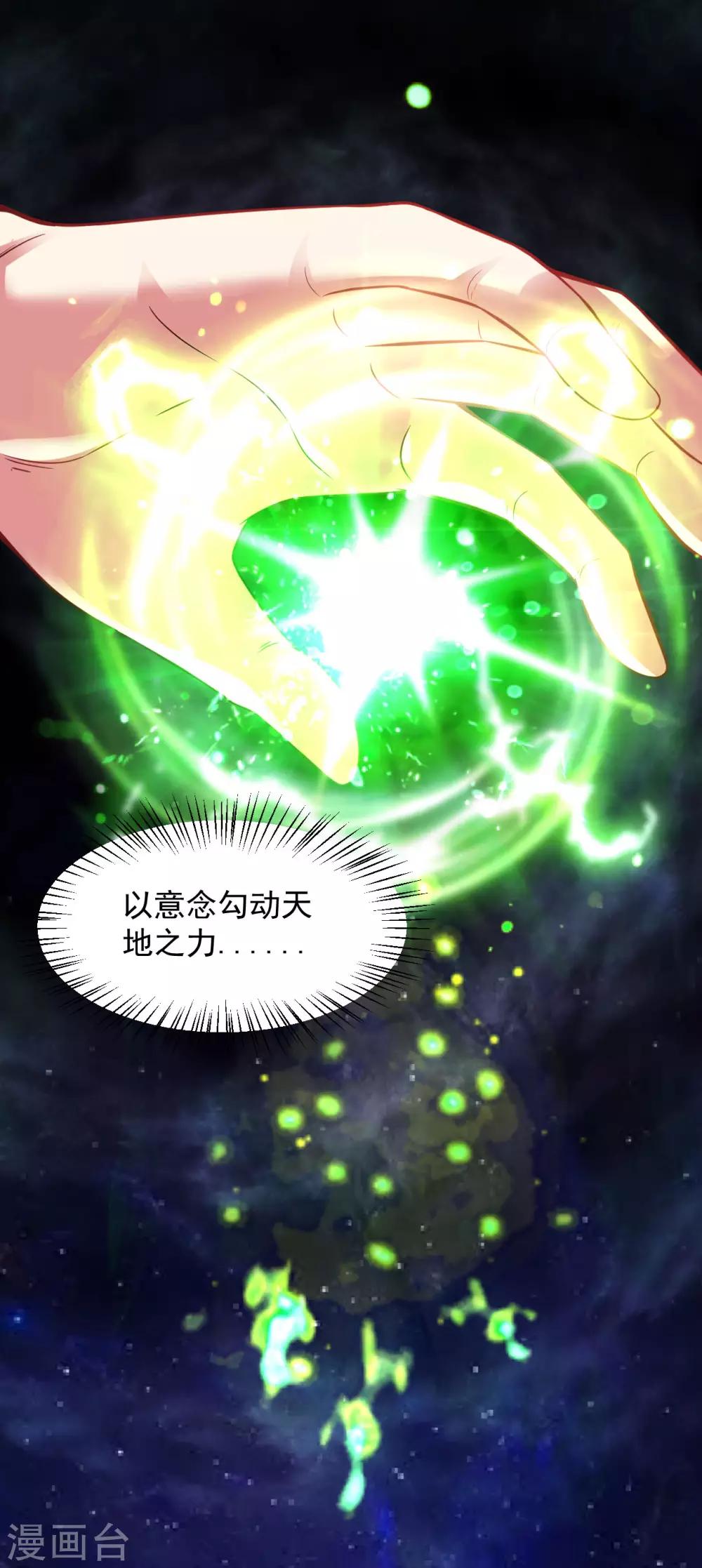 道印韩漫全集-第48话 天地之力又如何无删减无遮挡章节图片 