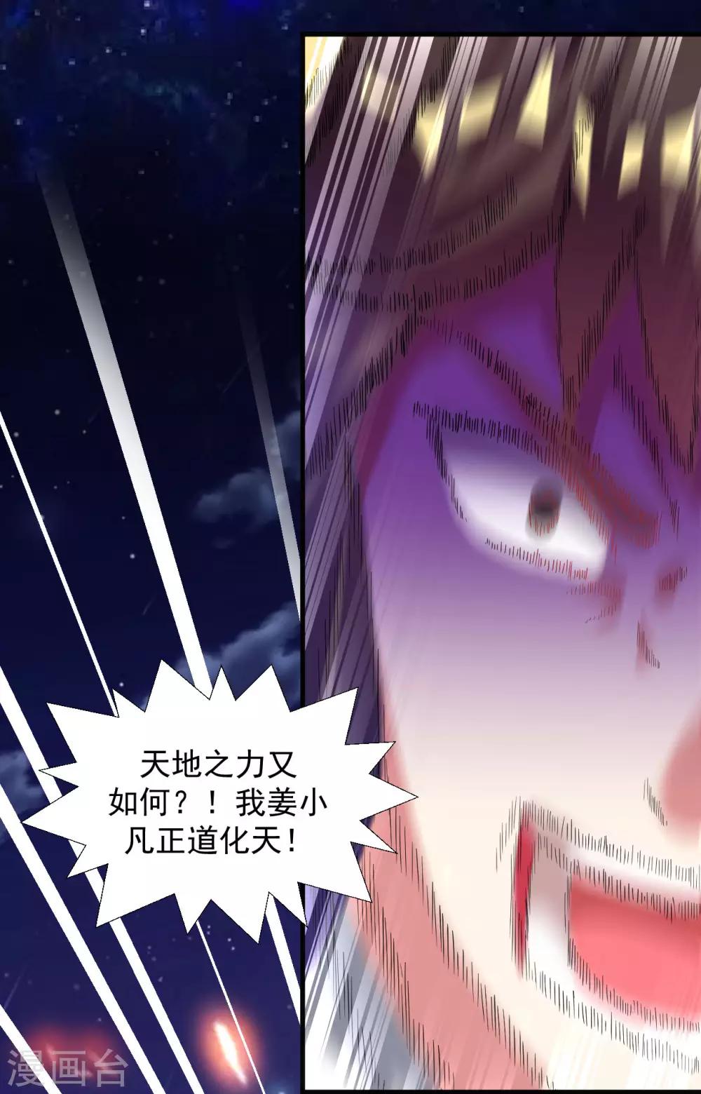 道印韩漫全集-第48话 天地之力又如何无删减无遮挡章节图片 
