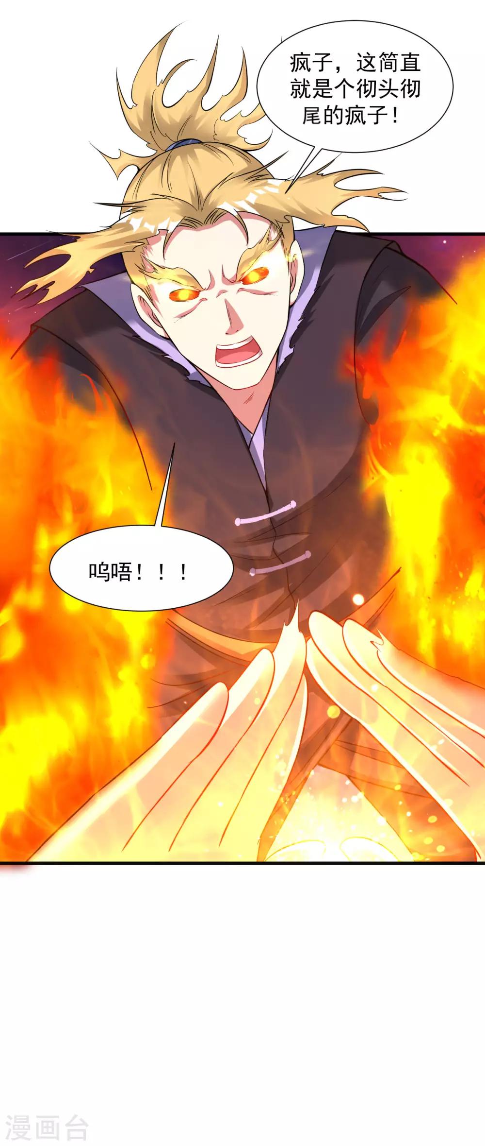 道印韩漫全集-第48话 天地之力又如何无删减无遮挡章节图片 