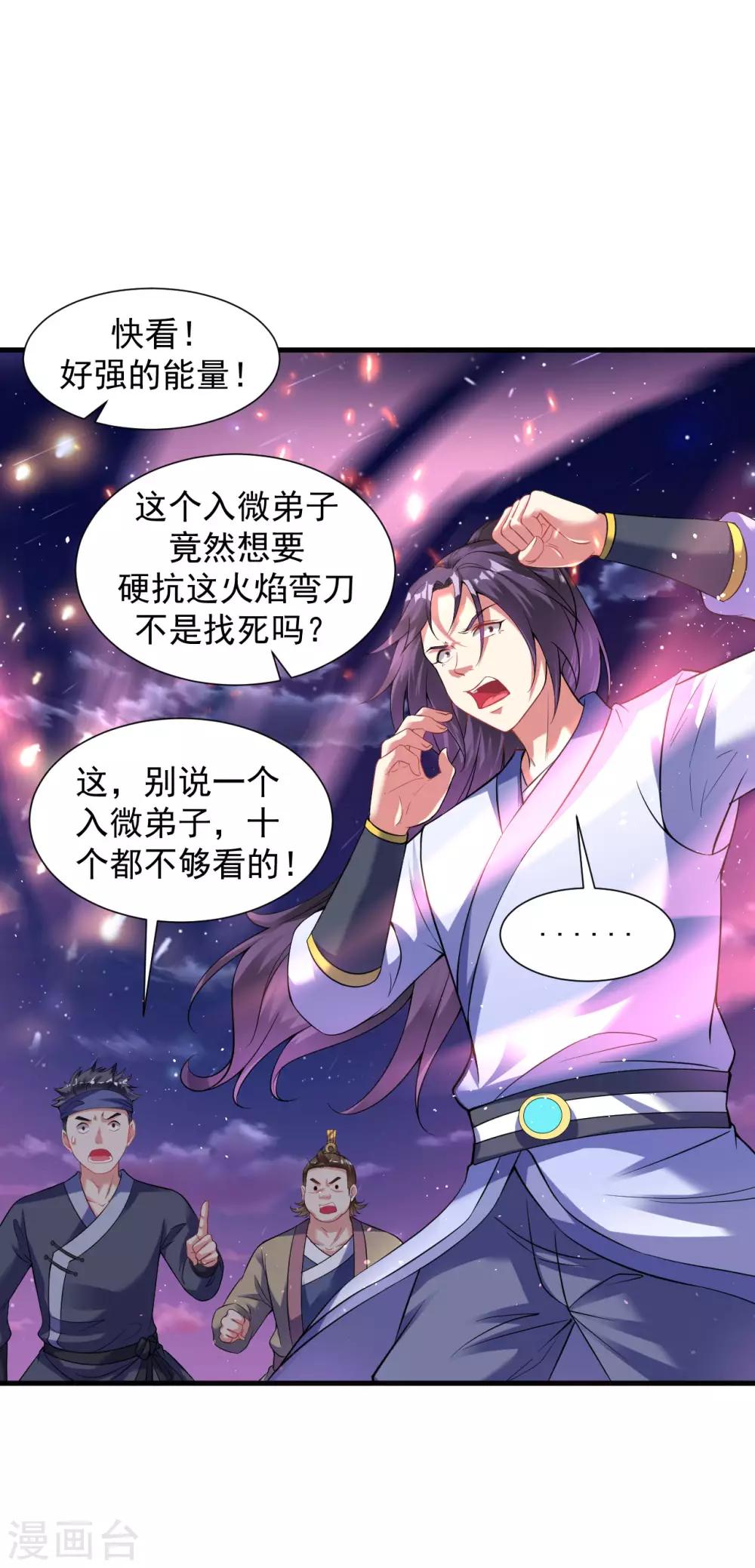 道印韩漫全集-第48话 天地之力又如何无删减无遮挡章节图片 