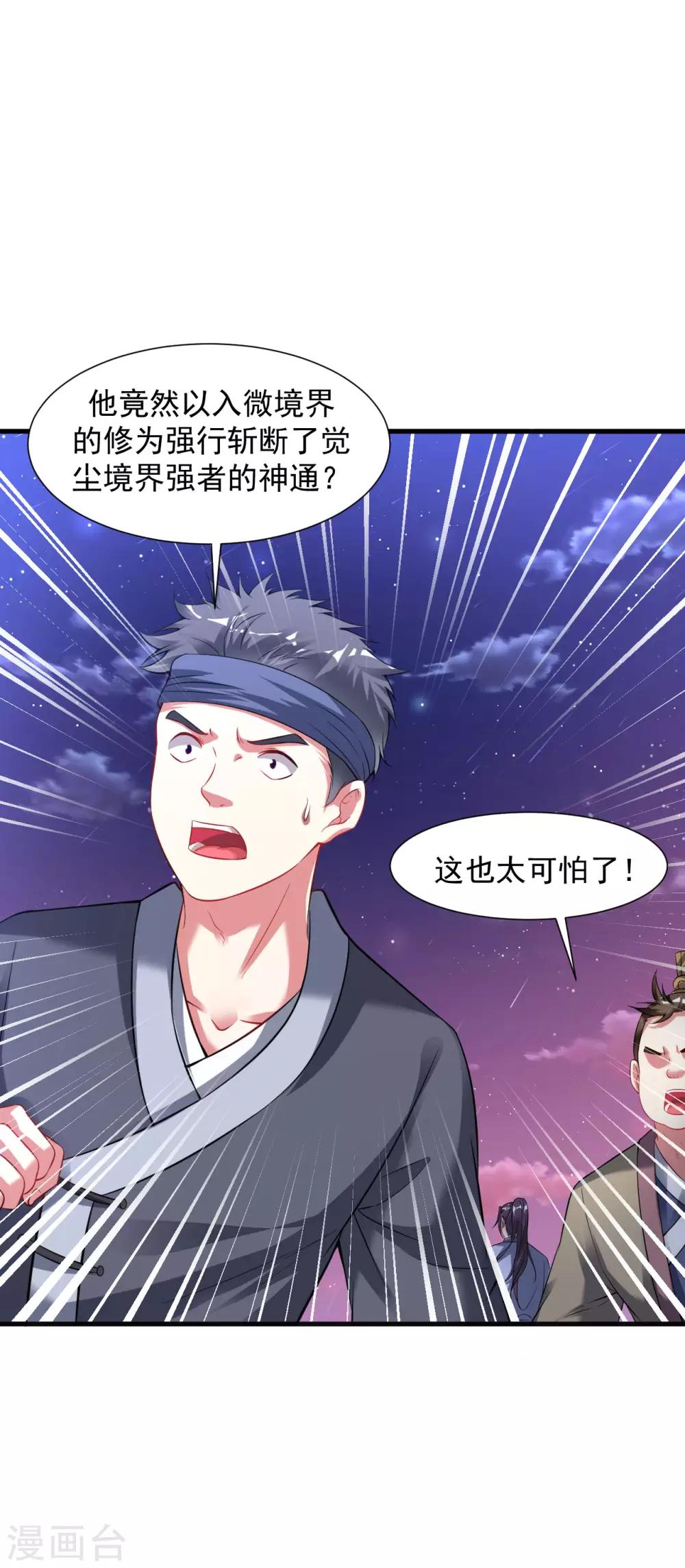道印韩漫全集-第49话 突破，觉尘境界无删减无遮挡章节图片 
