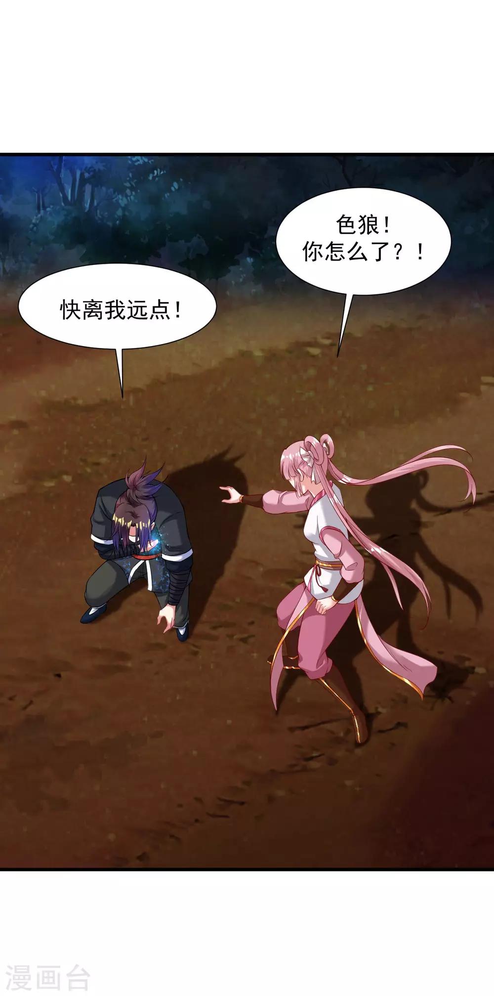 道印韩漫全集-第49话 突破，觉尘境界无删减无遮挡章节图片 