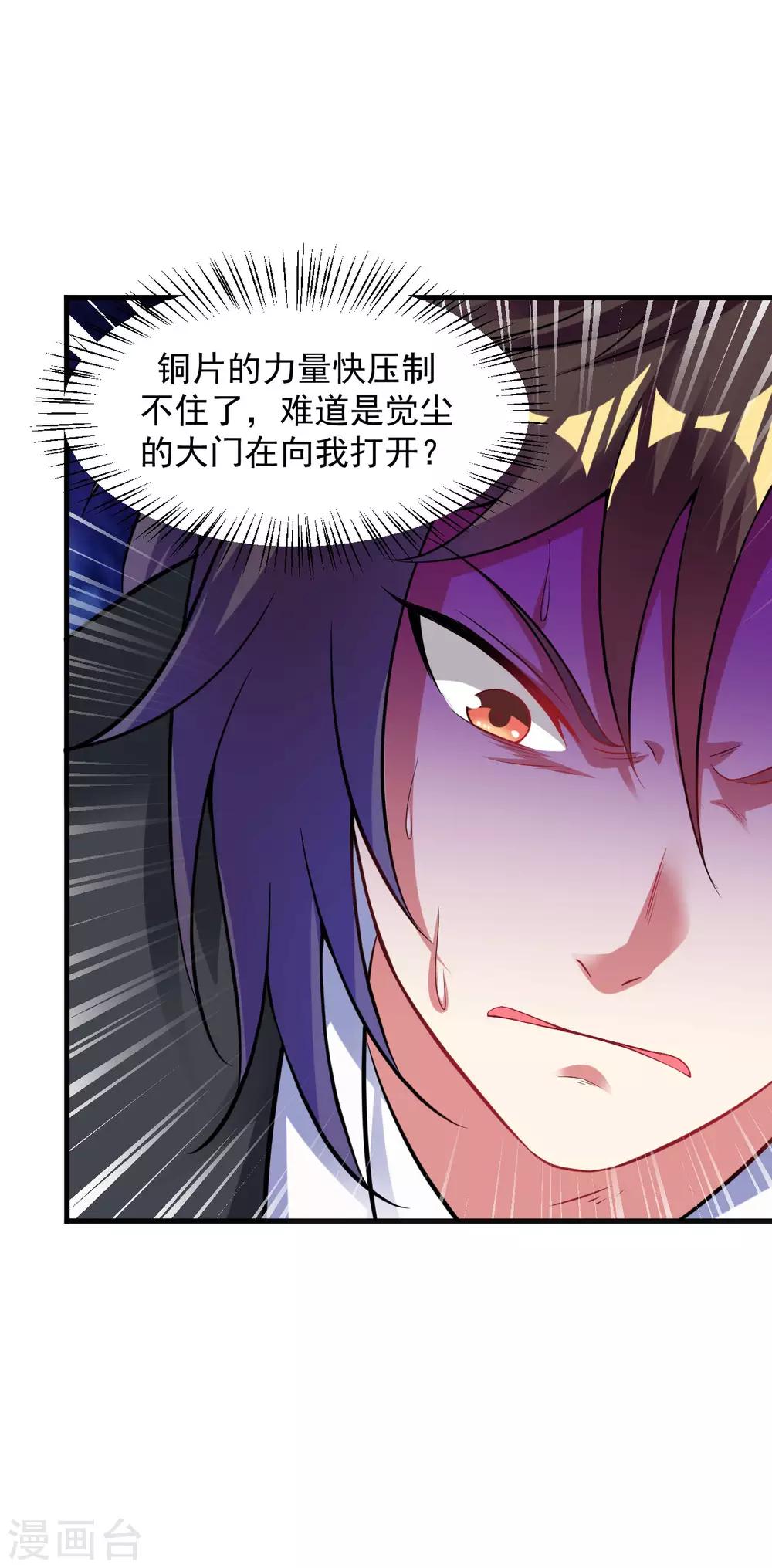 道印韩漫全集-第49话 突破，觉尘境界无删减无遮挡章节图片 