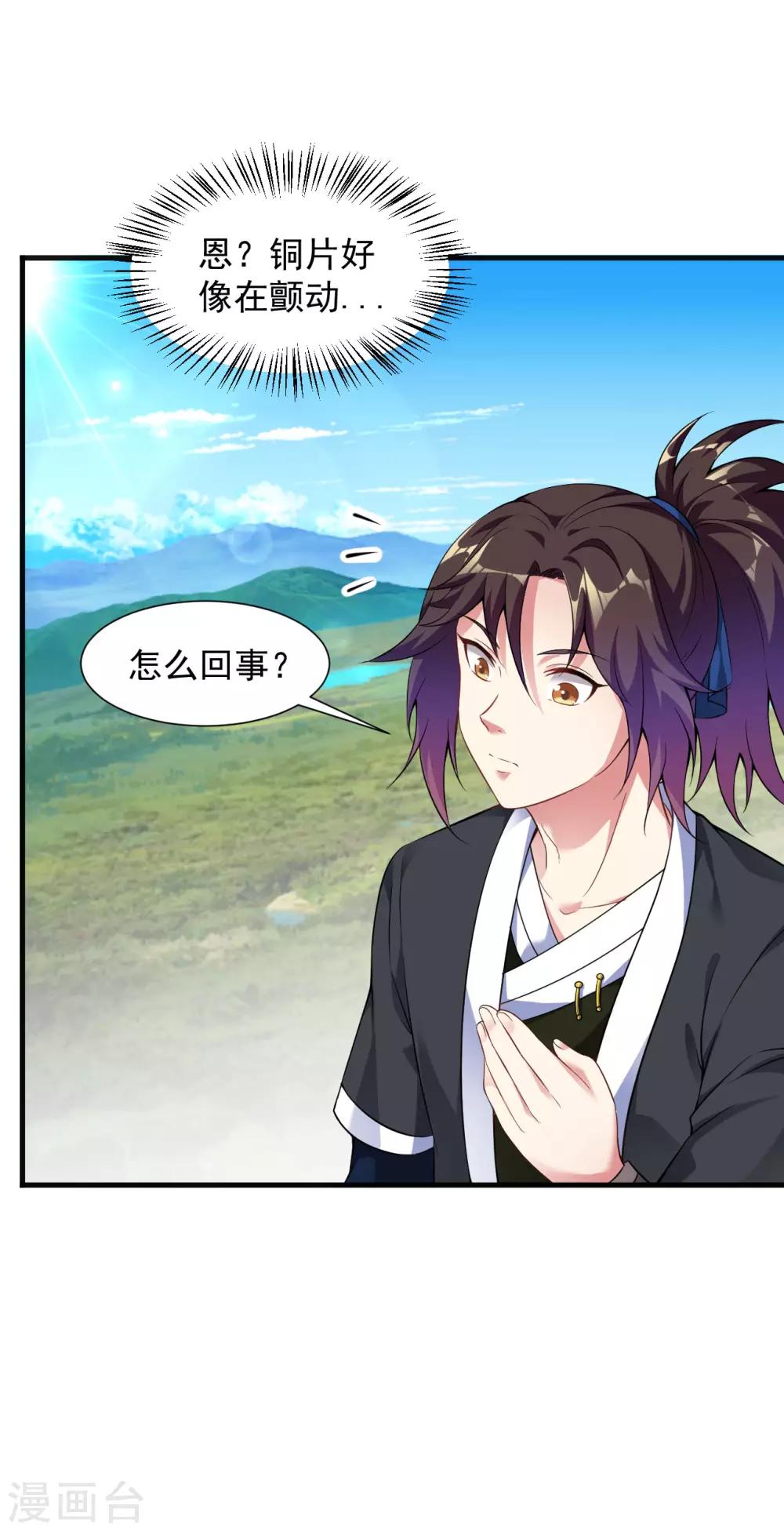 道印韩漫全集-第50话 铜片异动，道经出现无删减无遮挡章节图片 