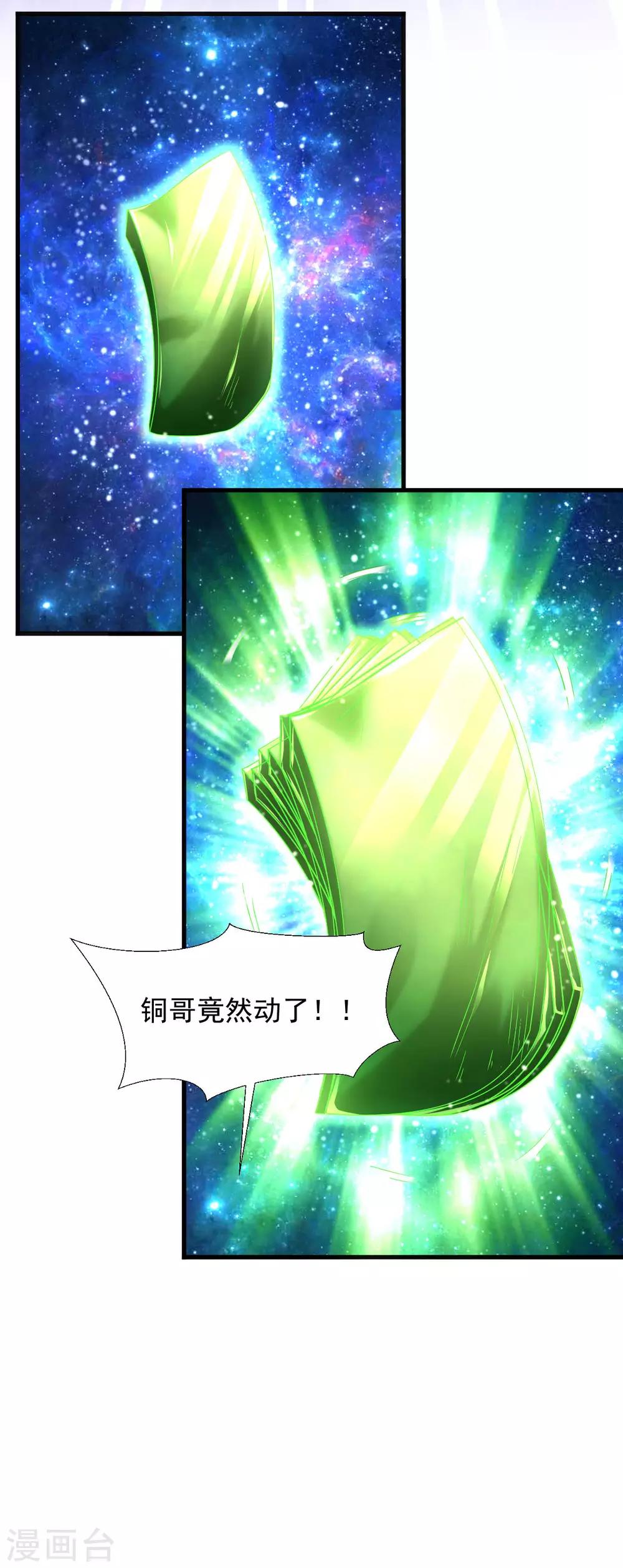 道印韩漫全集-第50话 铜片异动，道经出现无删减无遮挡章节图片 