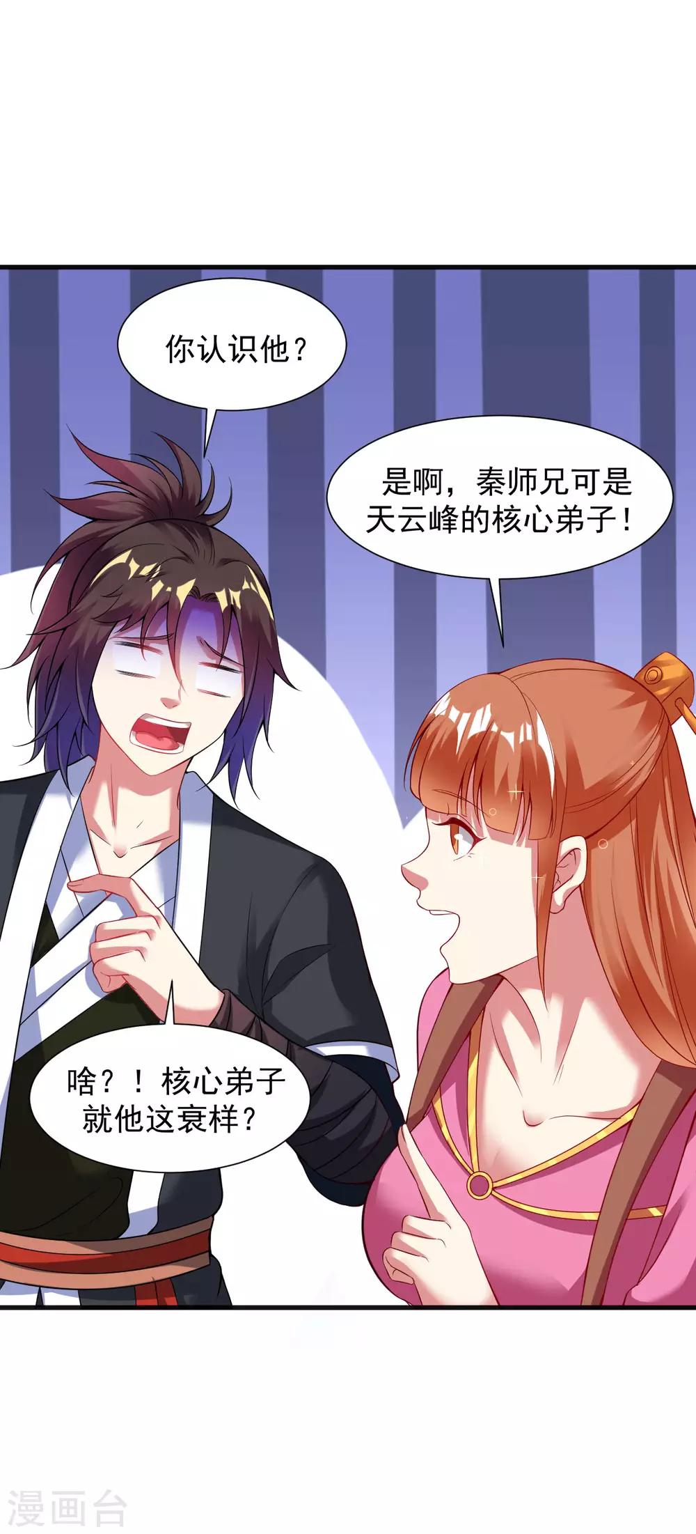 道印韩漫全集-第51话 新朋友秦罗，新任务阴川谷无删减无遮挡章节图片 