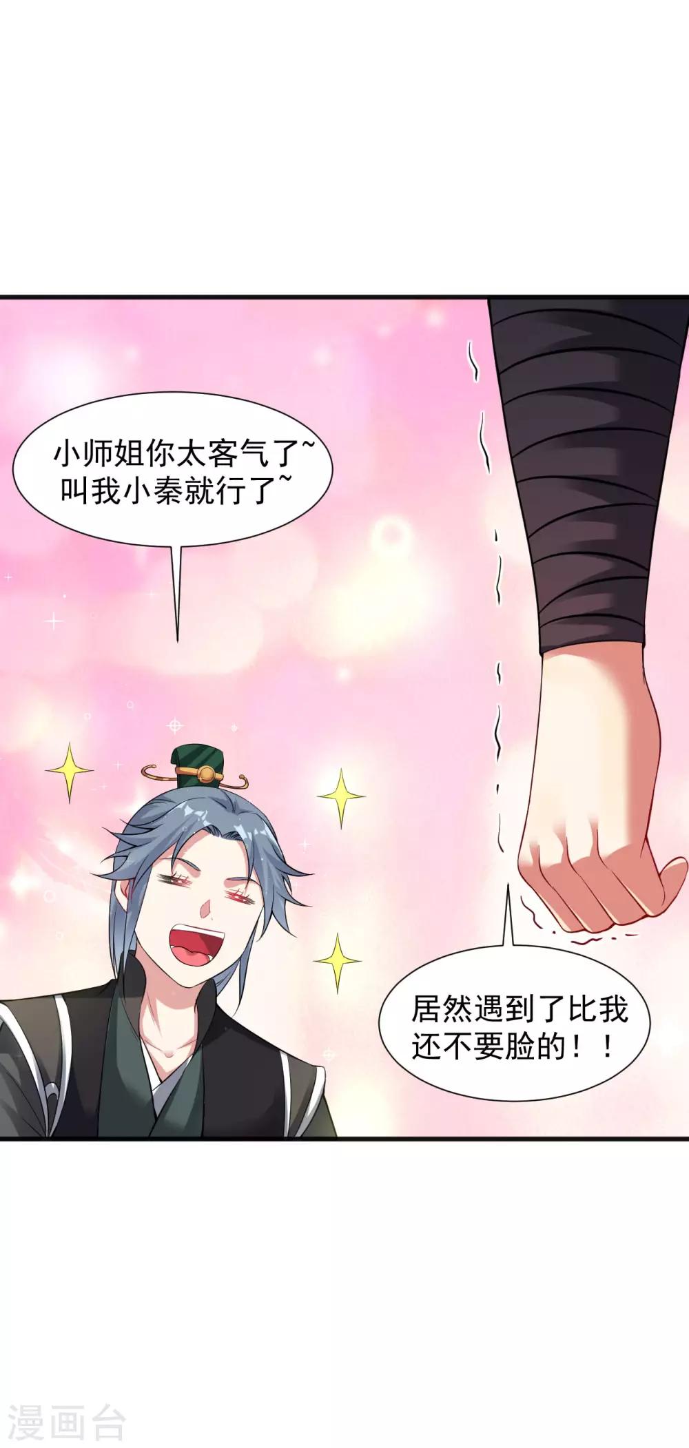 道印韩漫全集-第51话 新朋友秦罗，新任务阴川谷无删减无遮挡章节图片 