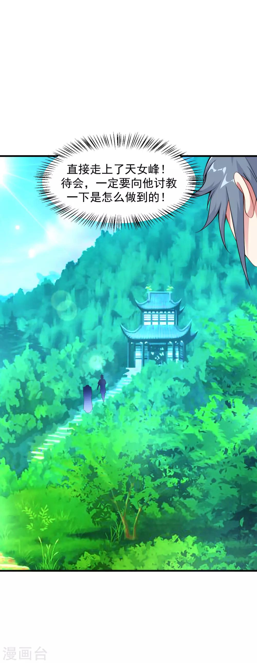 道印韩漫全集-第51话 新朋友秦罗，新任务阴川谷无删减无遮挡章节图片 