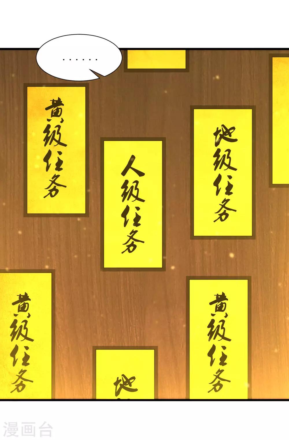 道印韩漫全集-第51话 新朋友秦罗，新任务阴川谷无删减无遮挡章节图片 