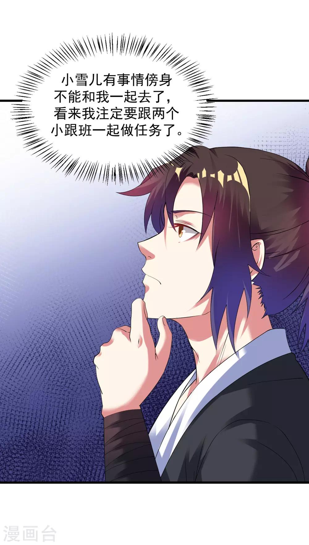 道印韩漫全集-第51话 新朋友秦罗，新任务阴川谷无删减无遮挡章节图片 