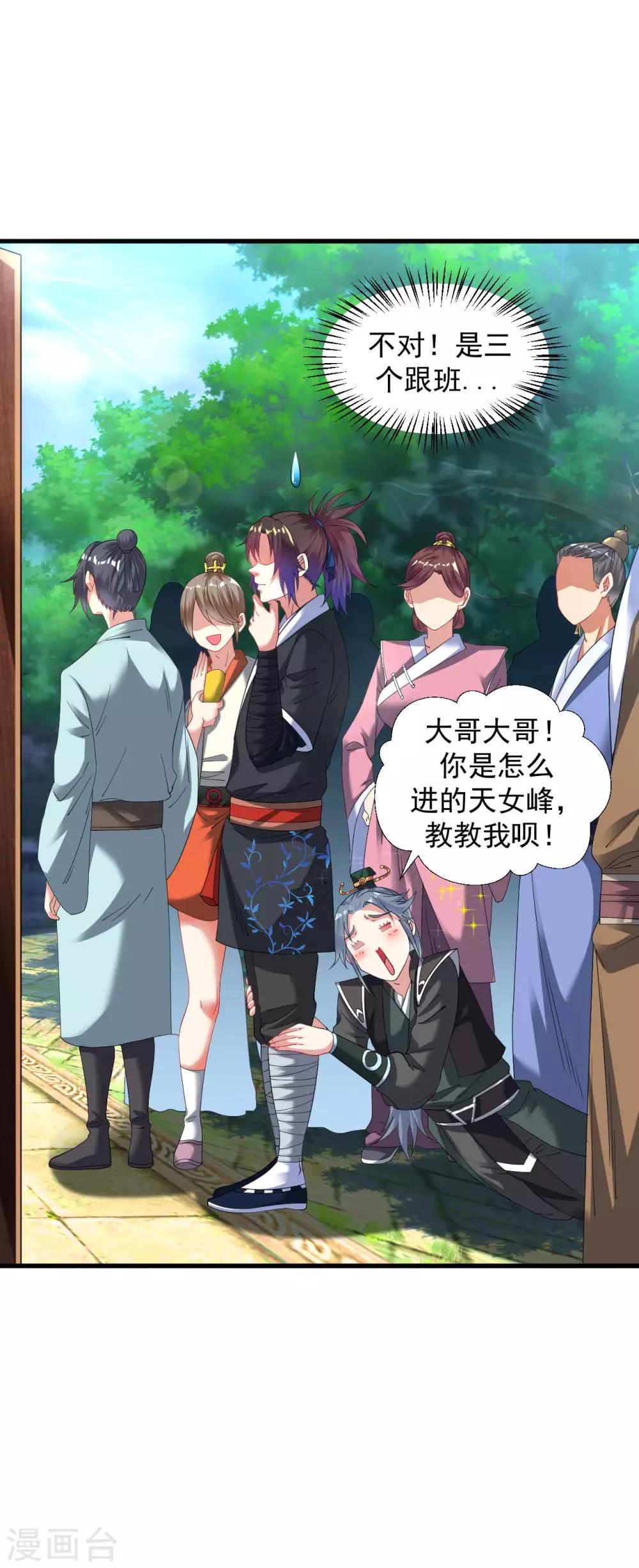道印韩漫全集-第51话 新朋友秦罗，新任务阴川谷无删减无遮挡章节图片 