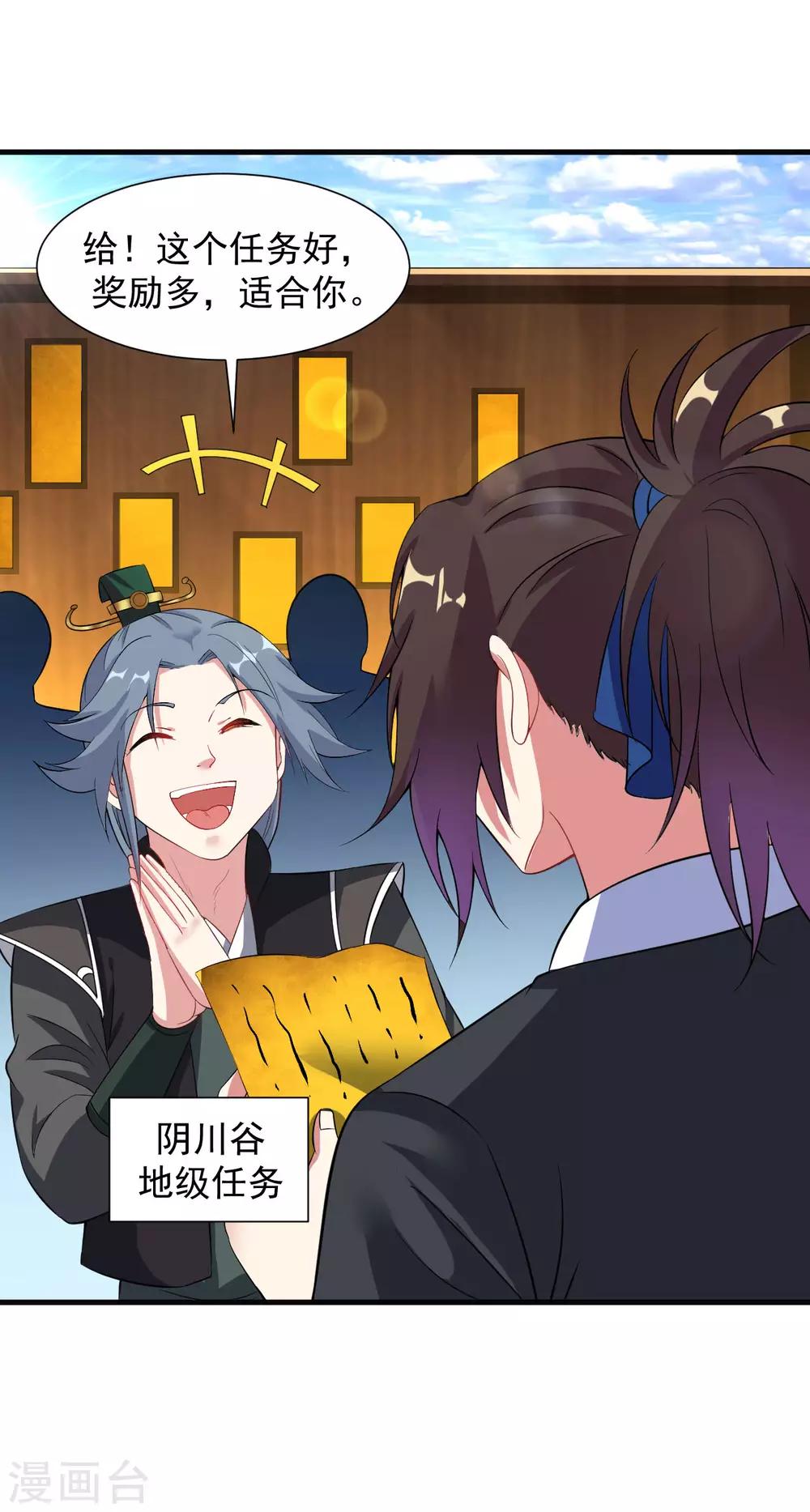 道印韩漫全集-第51话 新朋友秦罗，新任务阴川谷无删减无遮挡章节图片 
