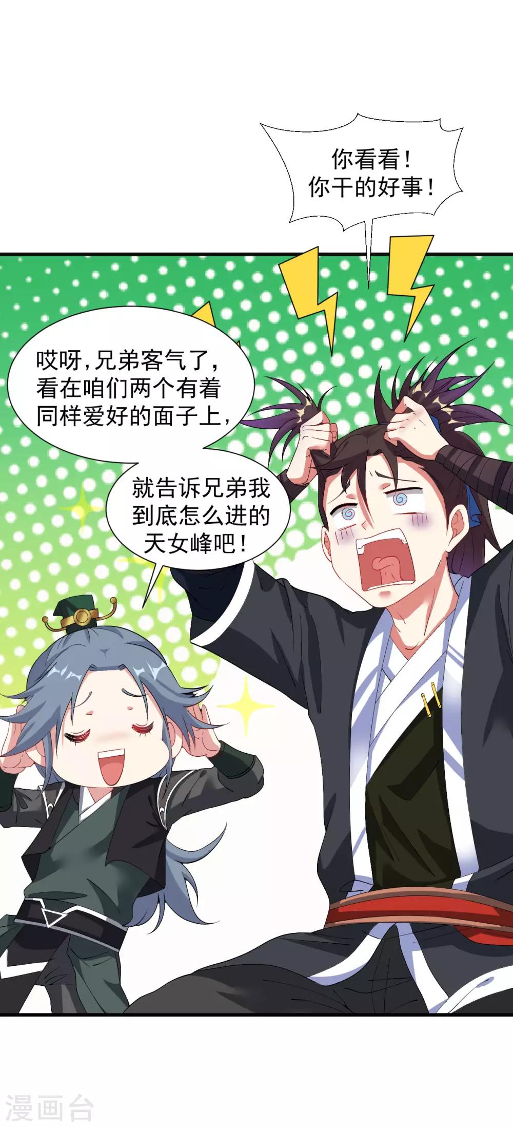 道印韩漫全集-第51话 新朋友秦罗，新任务阴川谷无删减无遮挡章节图片 