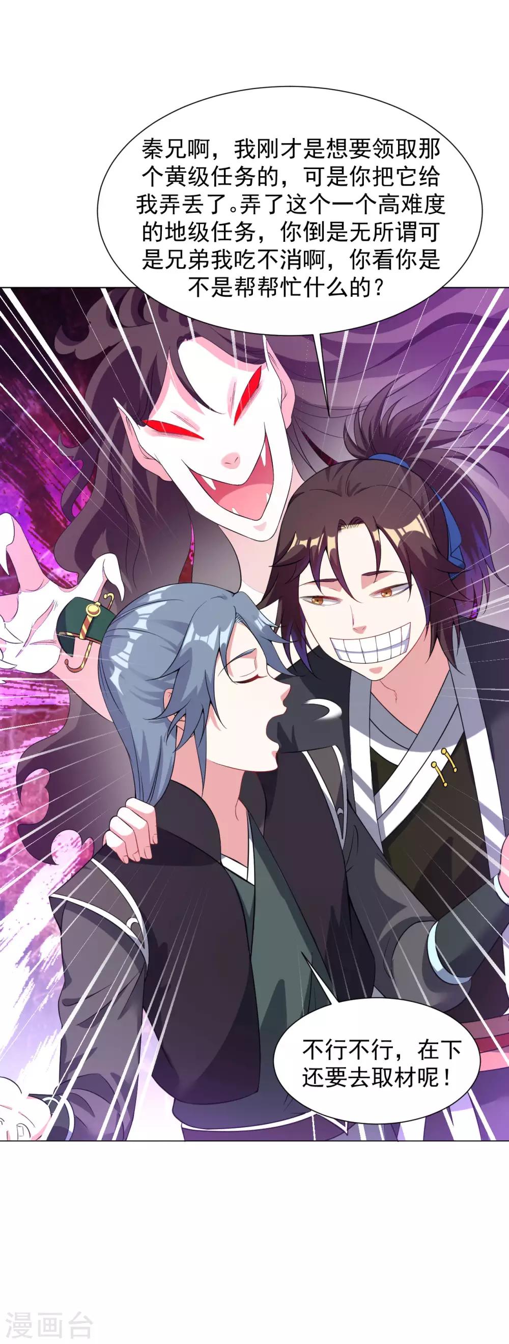 道印韩漫全集-第51话 新朋友秦罗，新任务阴川谷无删减无遮挡章节图片 