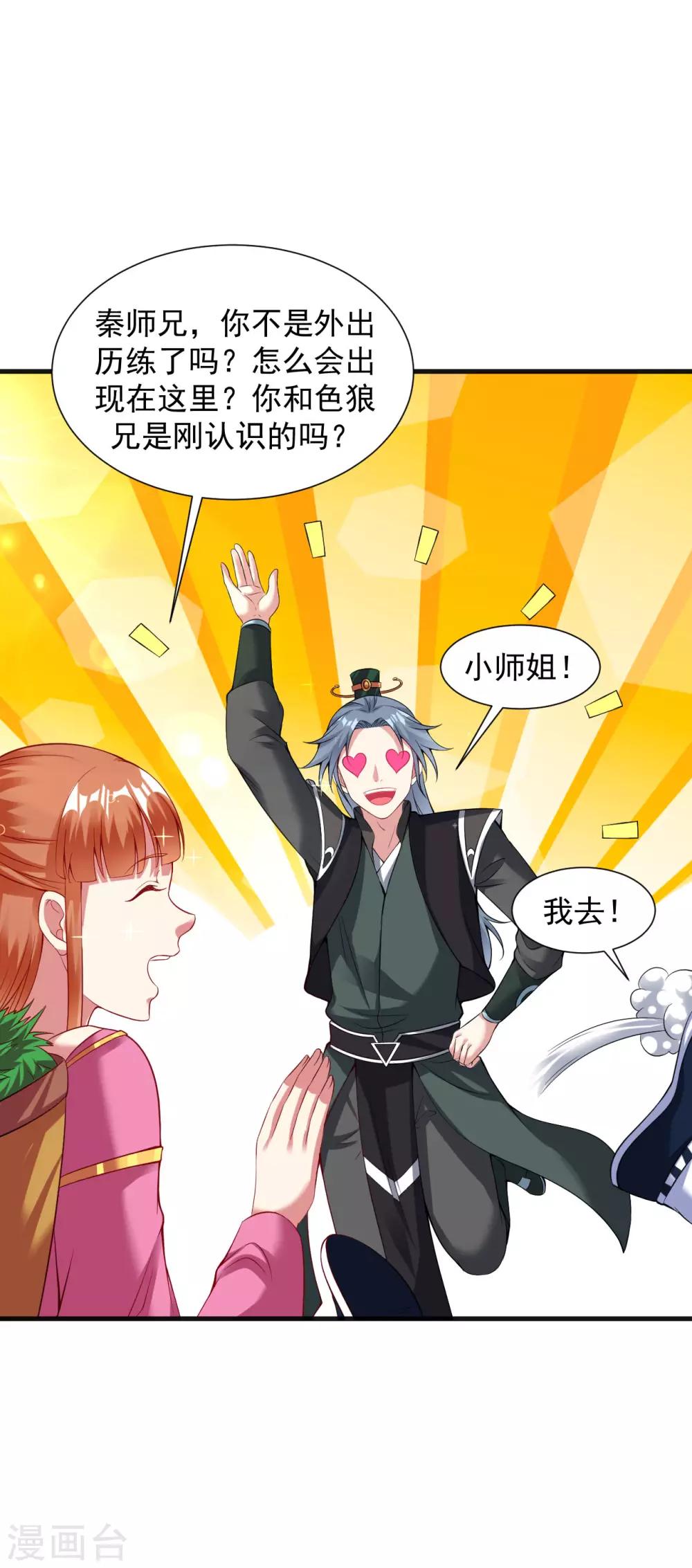 道印韩漫全集-第51话 新朋友秦罗，新任务阴川谷无删减无遮挡章节图片 