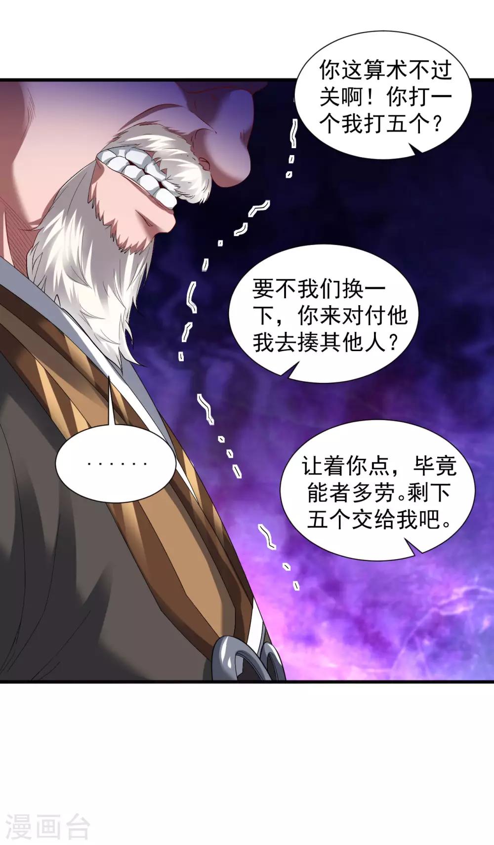 道印韩漫全集-第52话 找麻烦？揍他们！无删减无遮挡章节图片 