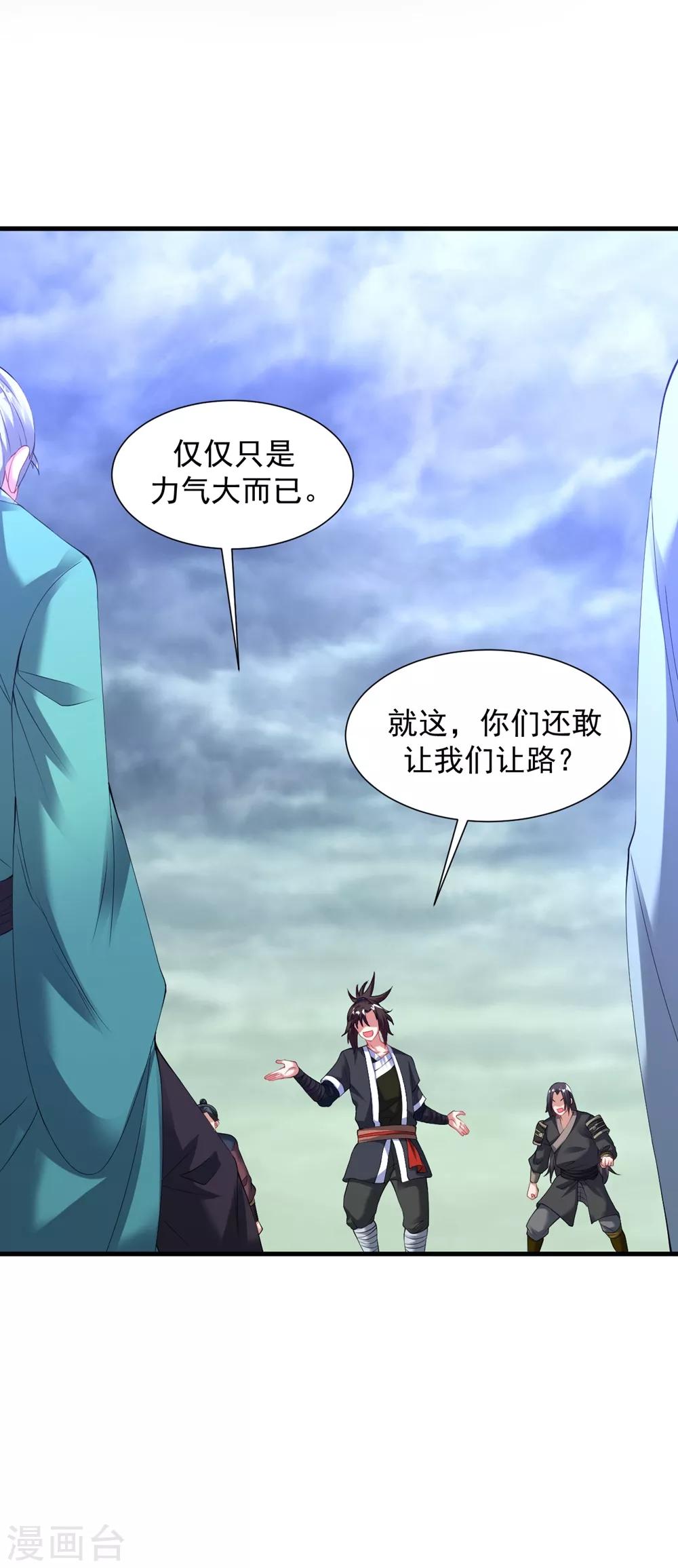 道印韩漫全集-第53话 你们等着！无删减无遮挡章节图片 