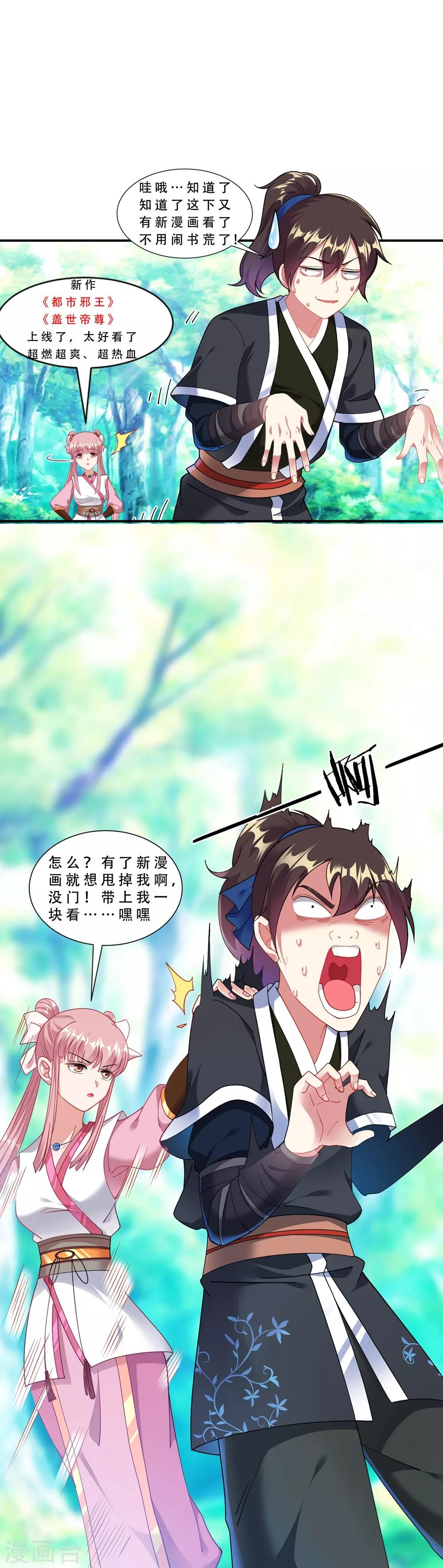 道印韩漫全集-第53话 你们等着！无删减无遮挡章节图片 