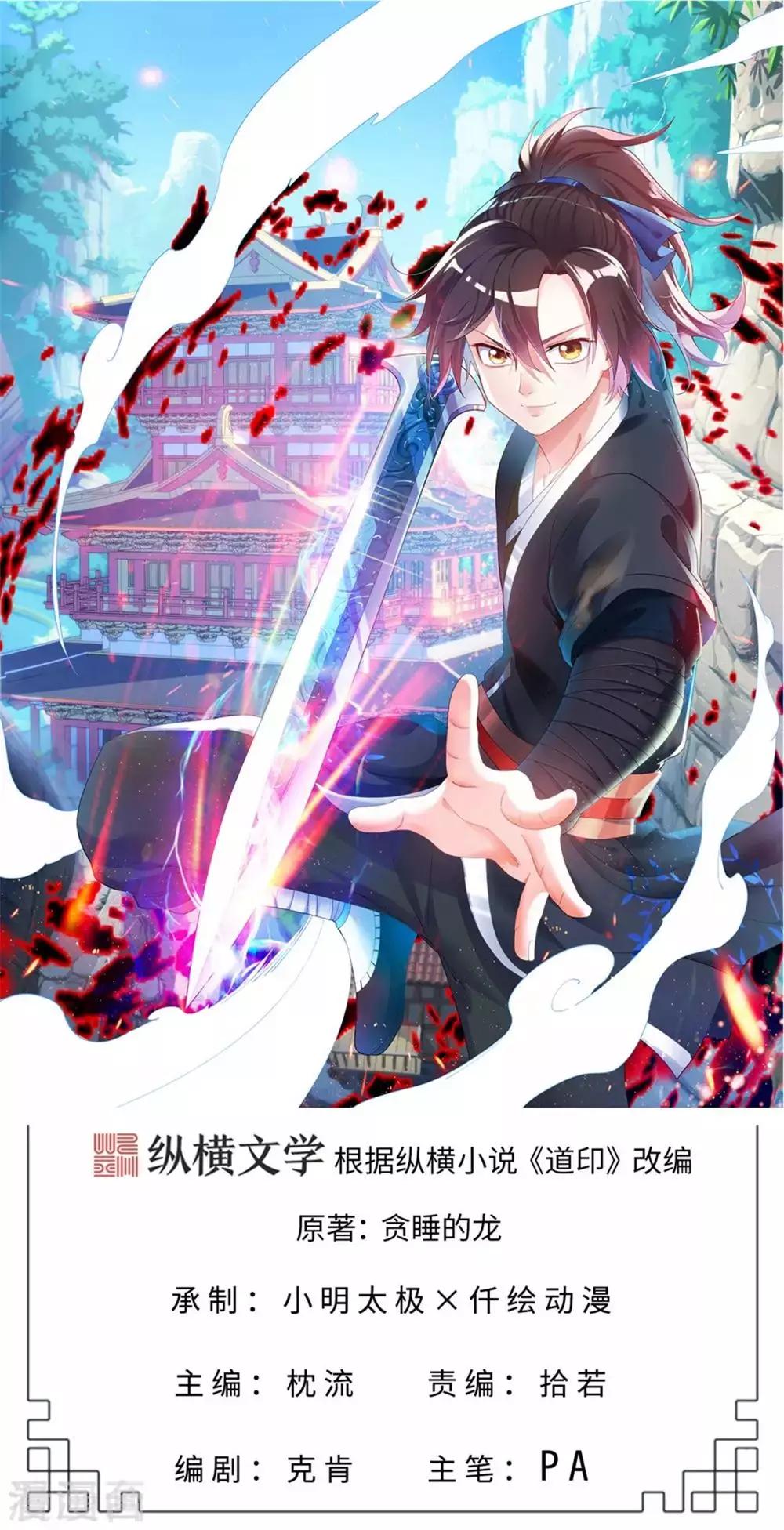 道印韩漫全集-第57话 堪比人皇境的古妖无删减无遮挡章节图片 