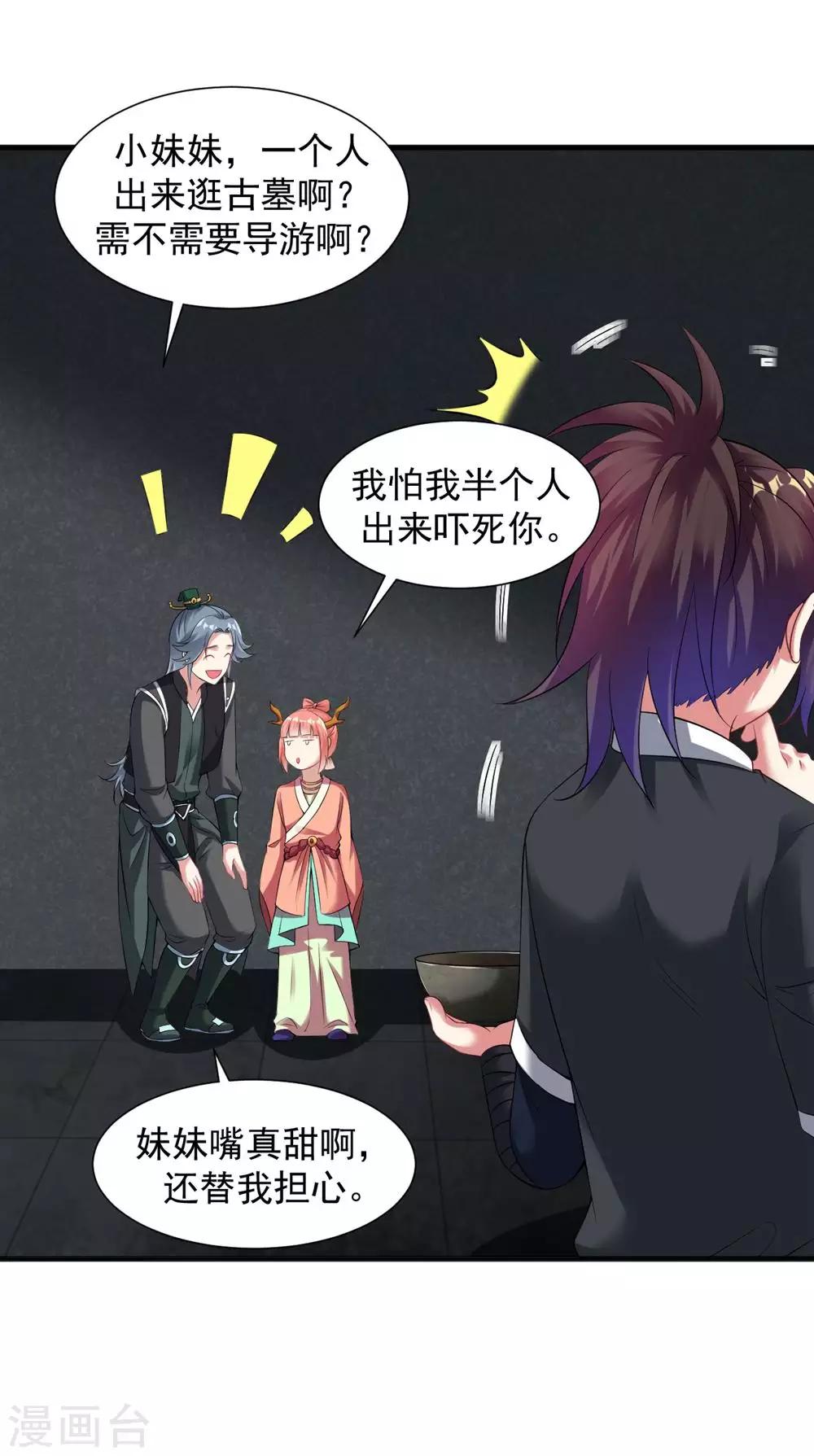 道印韩漫全集-第57话 堪比人皇境的古妖无删减无遮挡章节图片 