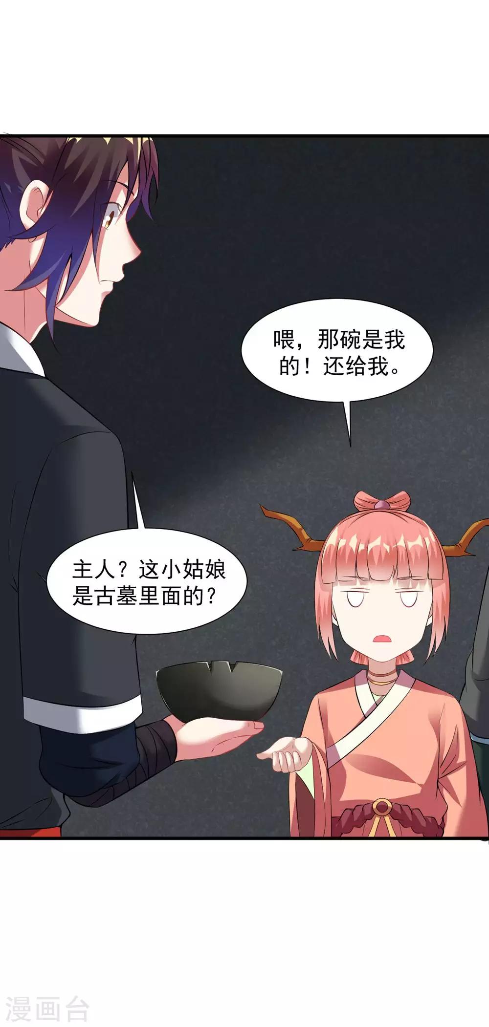 道印韩漫全集-第57话 堪比人皇境的古妖无删减无遮挡章节图片 