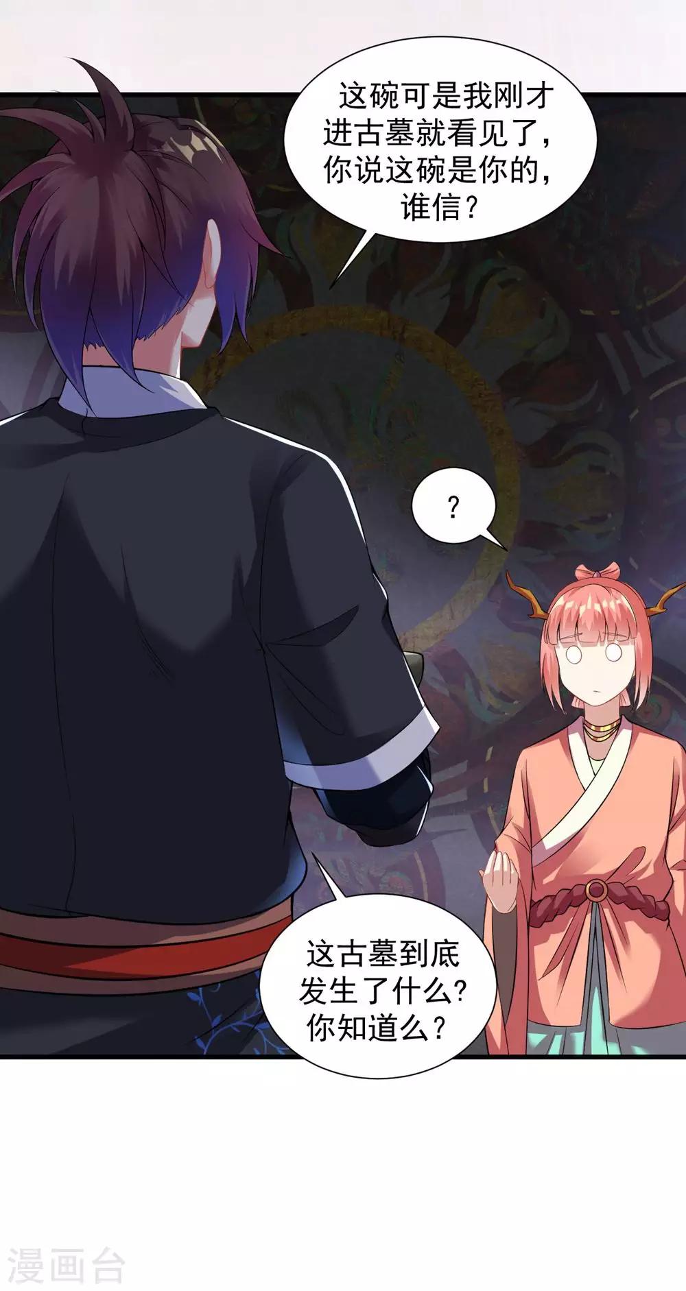道印韩漫全集-第57话 堪比人皇境的古妖无删减无遮挡章节图片 