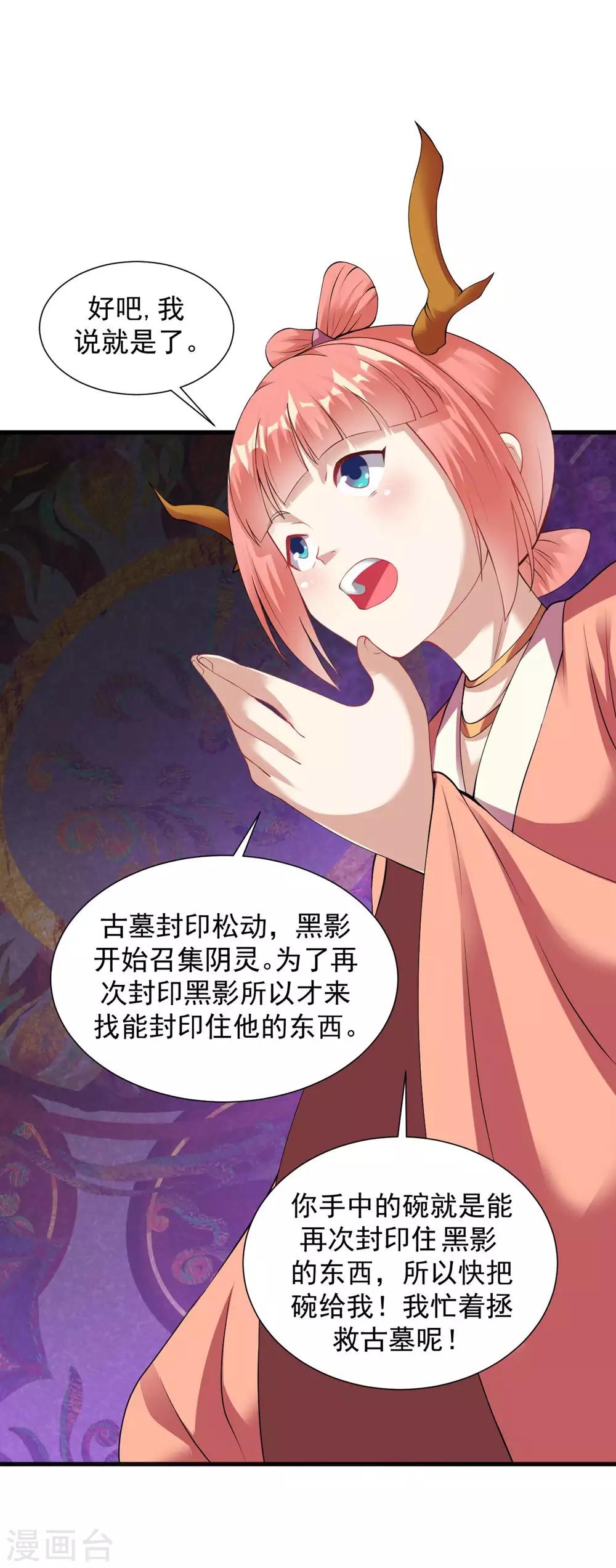 道印韩漫全集-第57话 堪比人皇境的古妖无删减无遮挡章节图片 