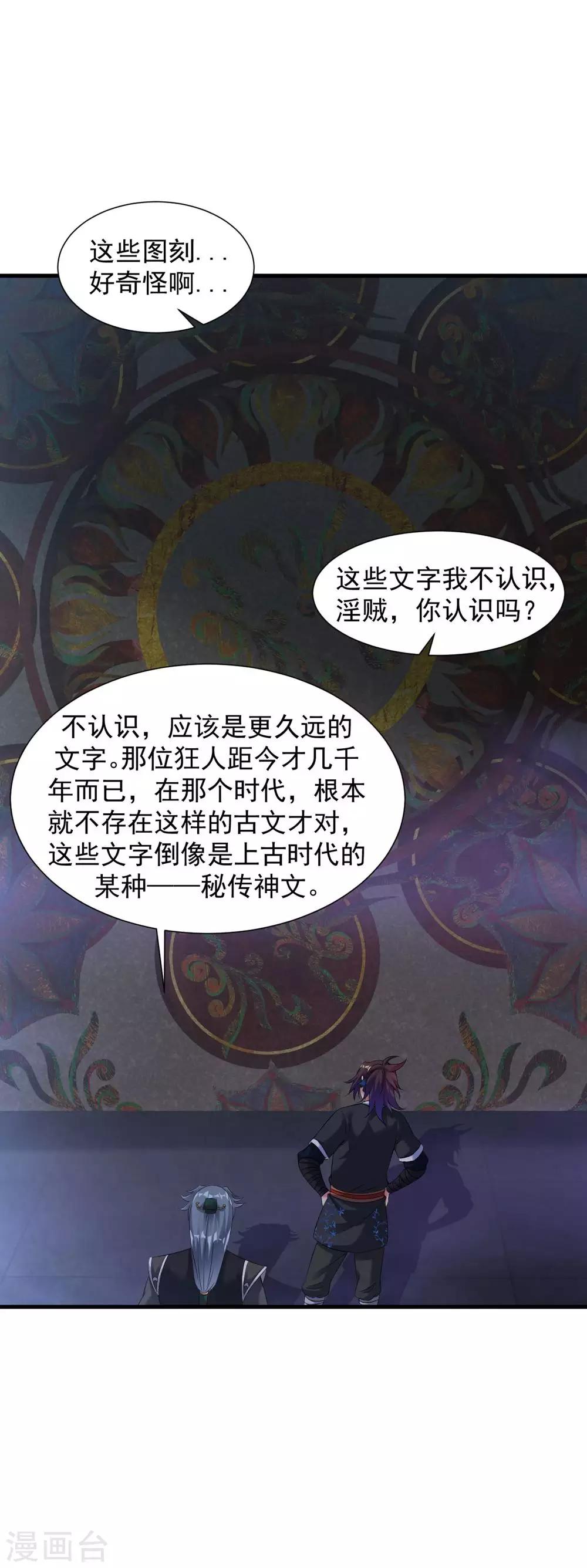 道印韩漫全集-第57话 堪比人皇境的古妖无删减无遮挡章节图片 