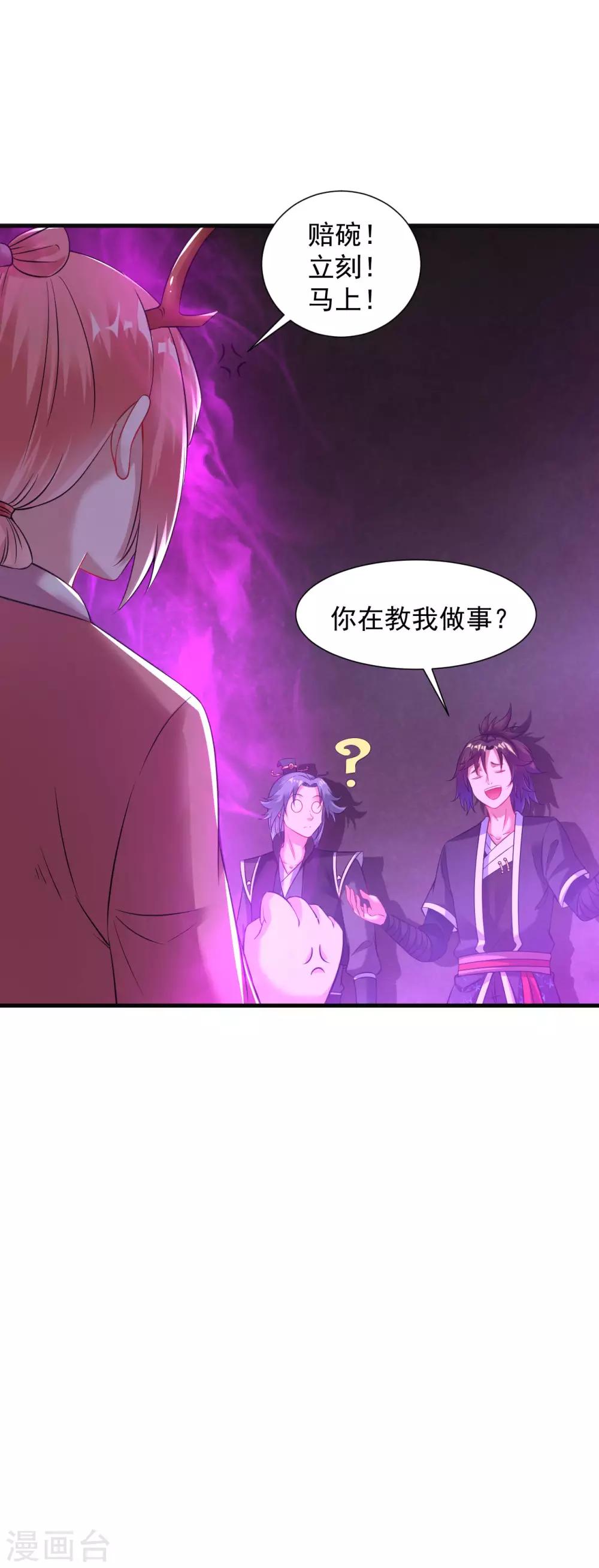 道印韩漫全集-第58话 舍命陪小人无删减无遮挡章节图片 