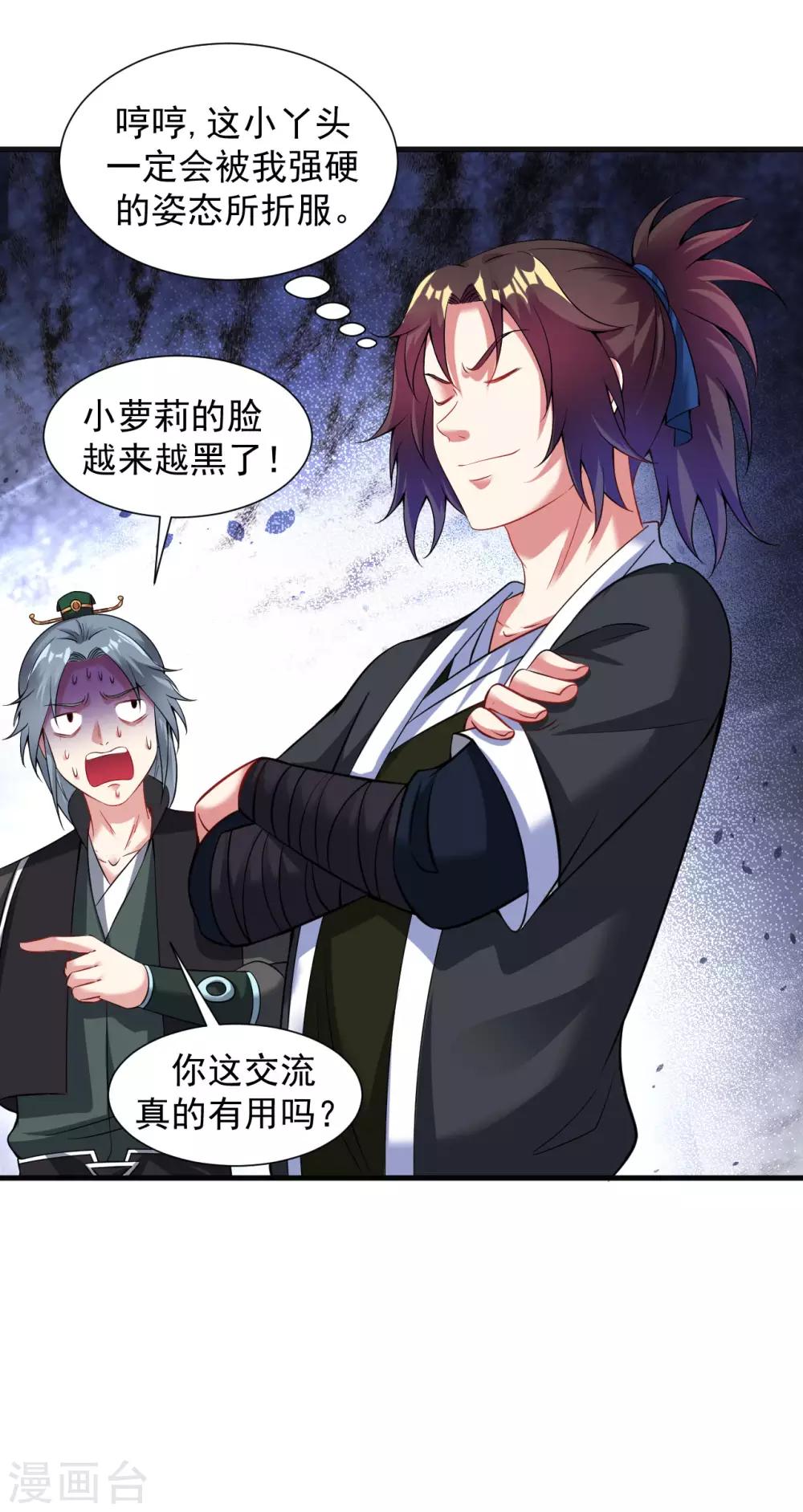 道印韩漫全集-第58话 舍命陪小人无删减无遮挡章节图片 