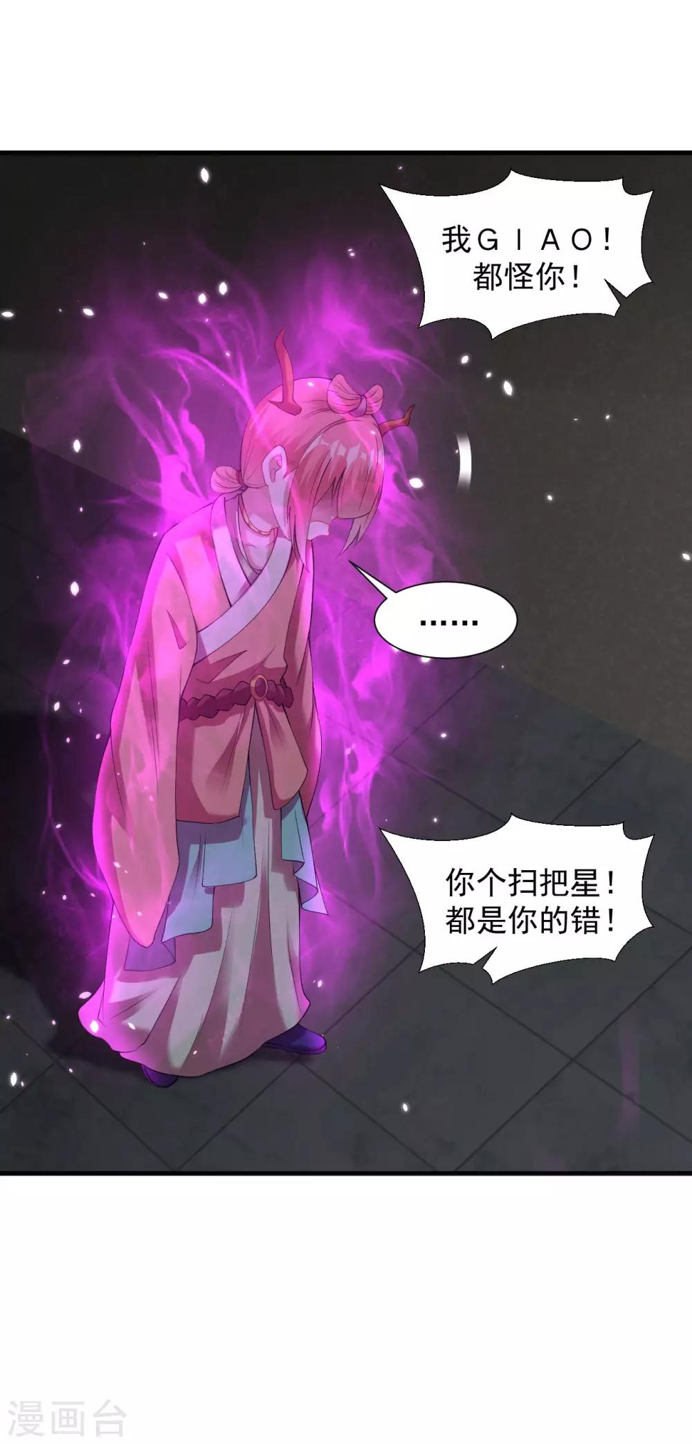 道印韩漫全集-第58话 舍命陪小人无删减无遮挡章节图片 