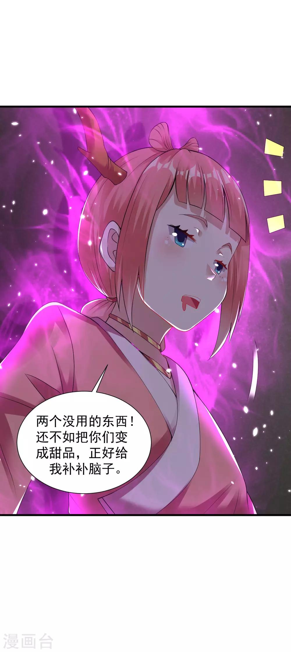 道印韩漫全集-第58话 舍命陪小人无删减无遮挡章节图片 