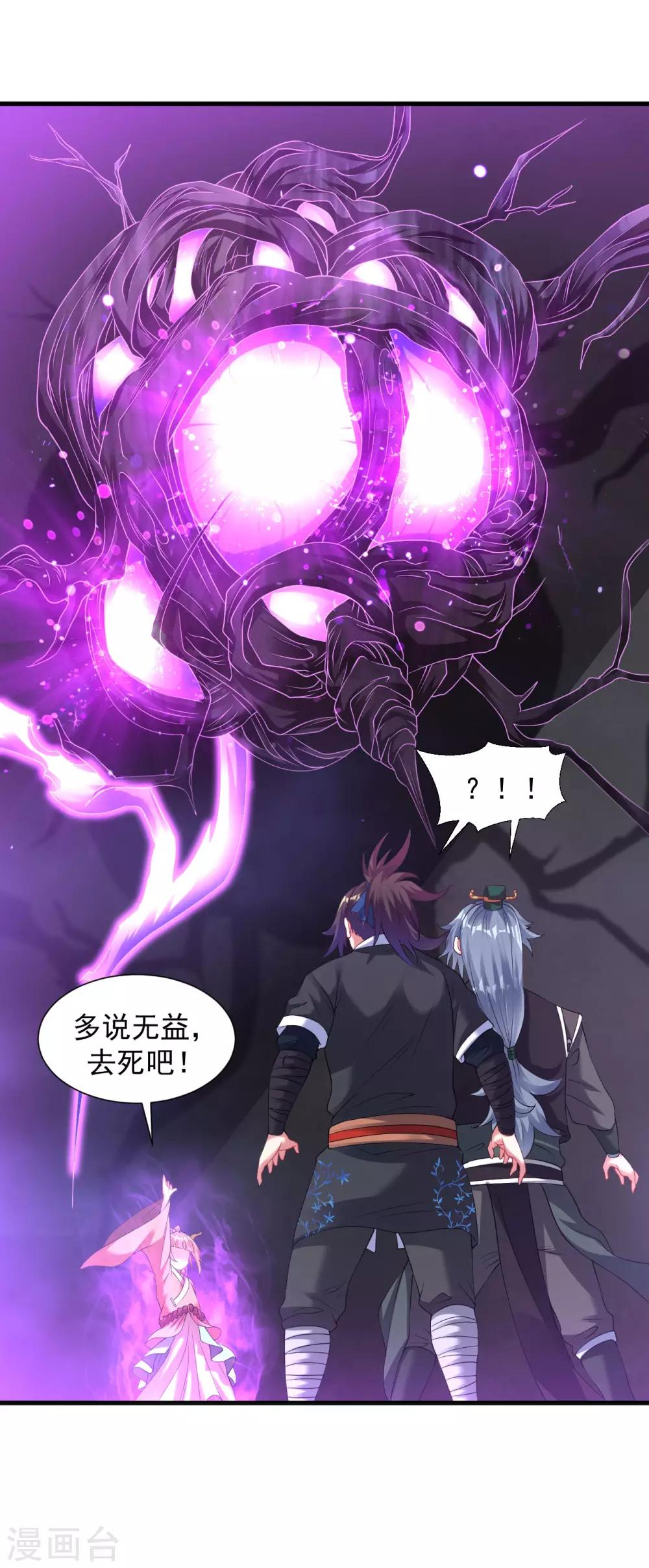 道印韩漫全集-第58话 舍命陪小人无删减无遮挡章节图片 