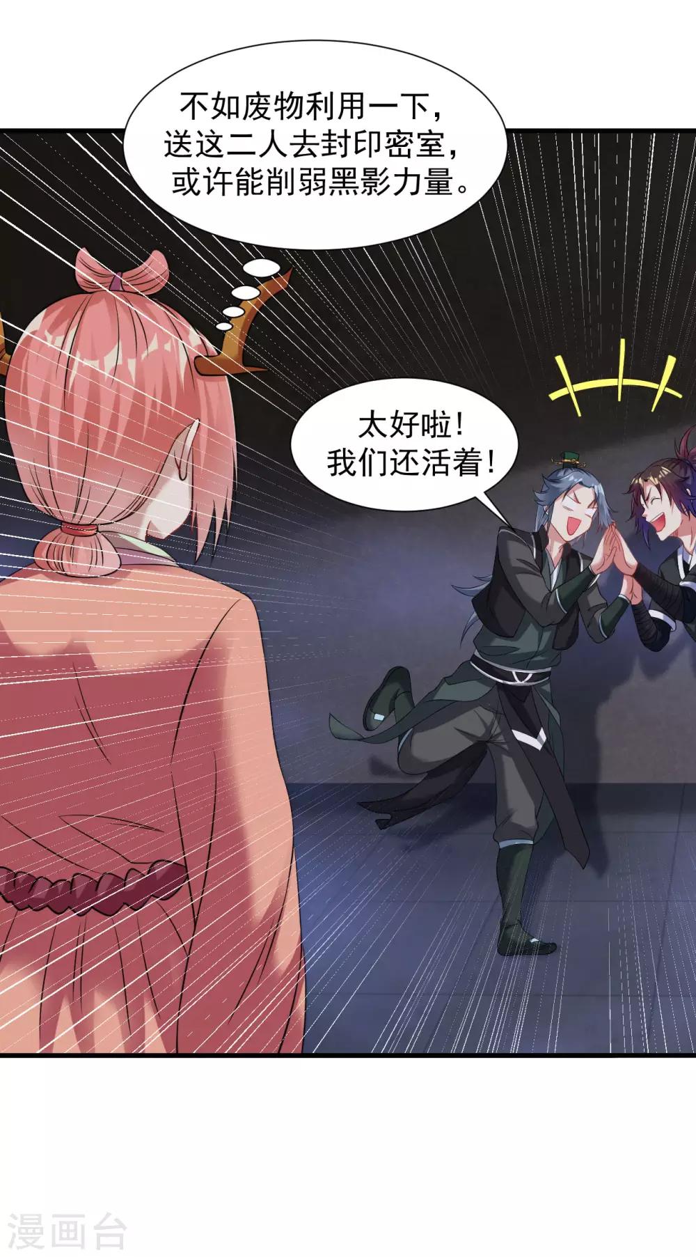 道印韩漫全集-第58话 舍命陪小人无删减无遮挡章节图片 