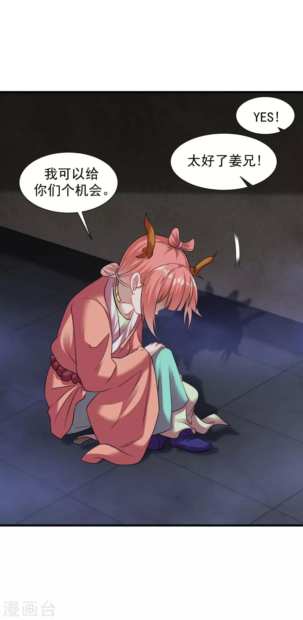 道印韩漫全集-第58话 舍命陪小人无删减无遮挡章节图片 