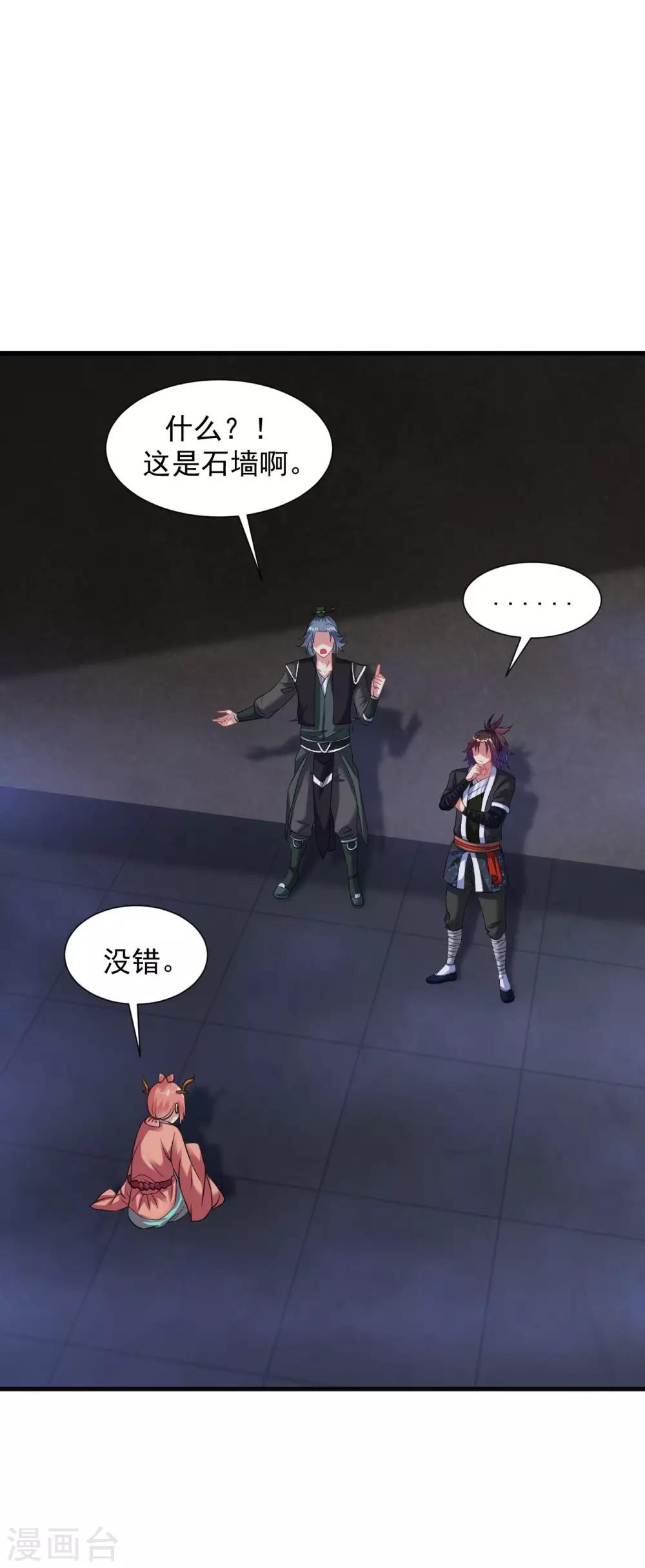 道印韩漫全集-第58话 舍命陪小人无删减无遮挡章节图片 