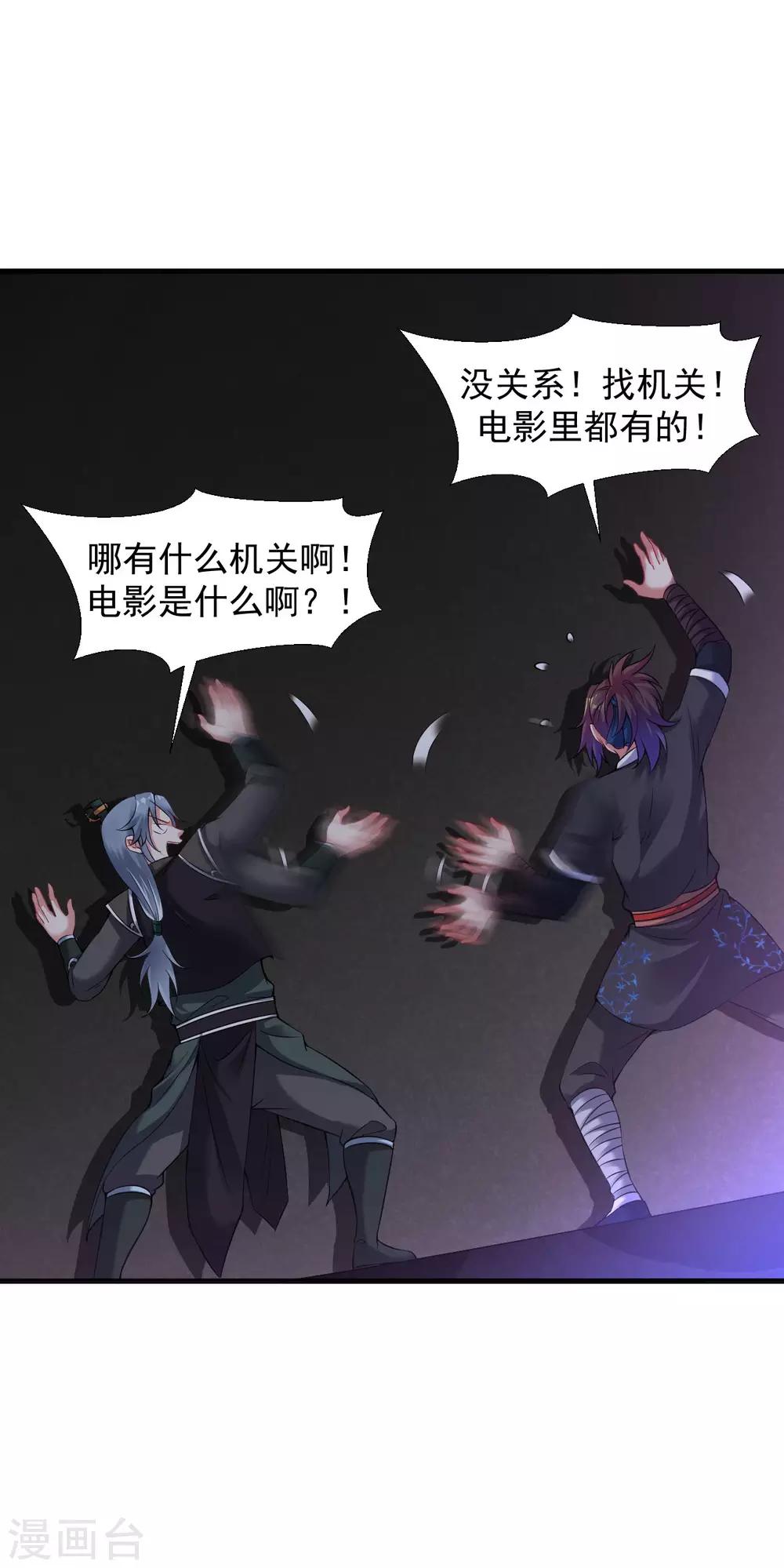 道印韩漫全集-第58话 舍命陪小人无删减无遮挡章节图片 