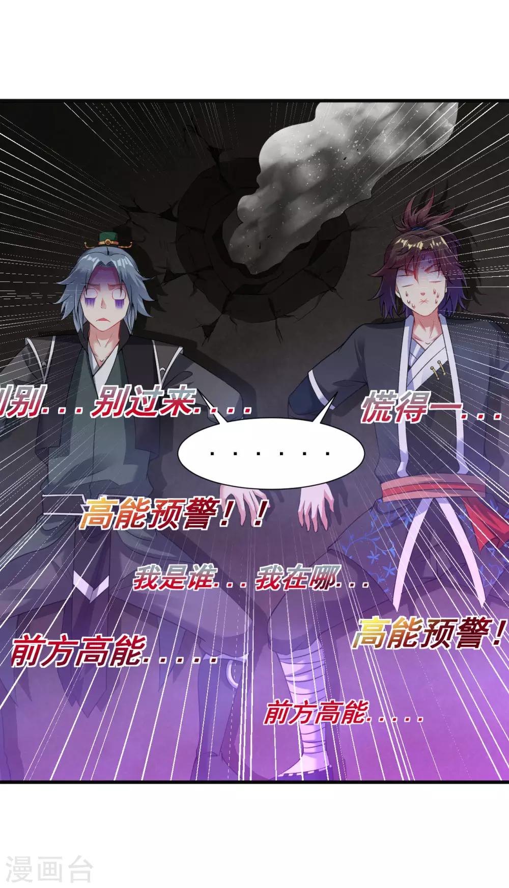道印韩漫全集-第58话 舍命陪小人无删减无遮挡章节图片 