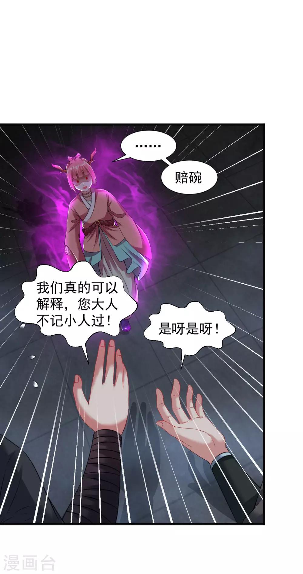 道印韩漫全集-第58话 舍命陪小人无删减无遮挡章节图片 