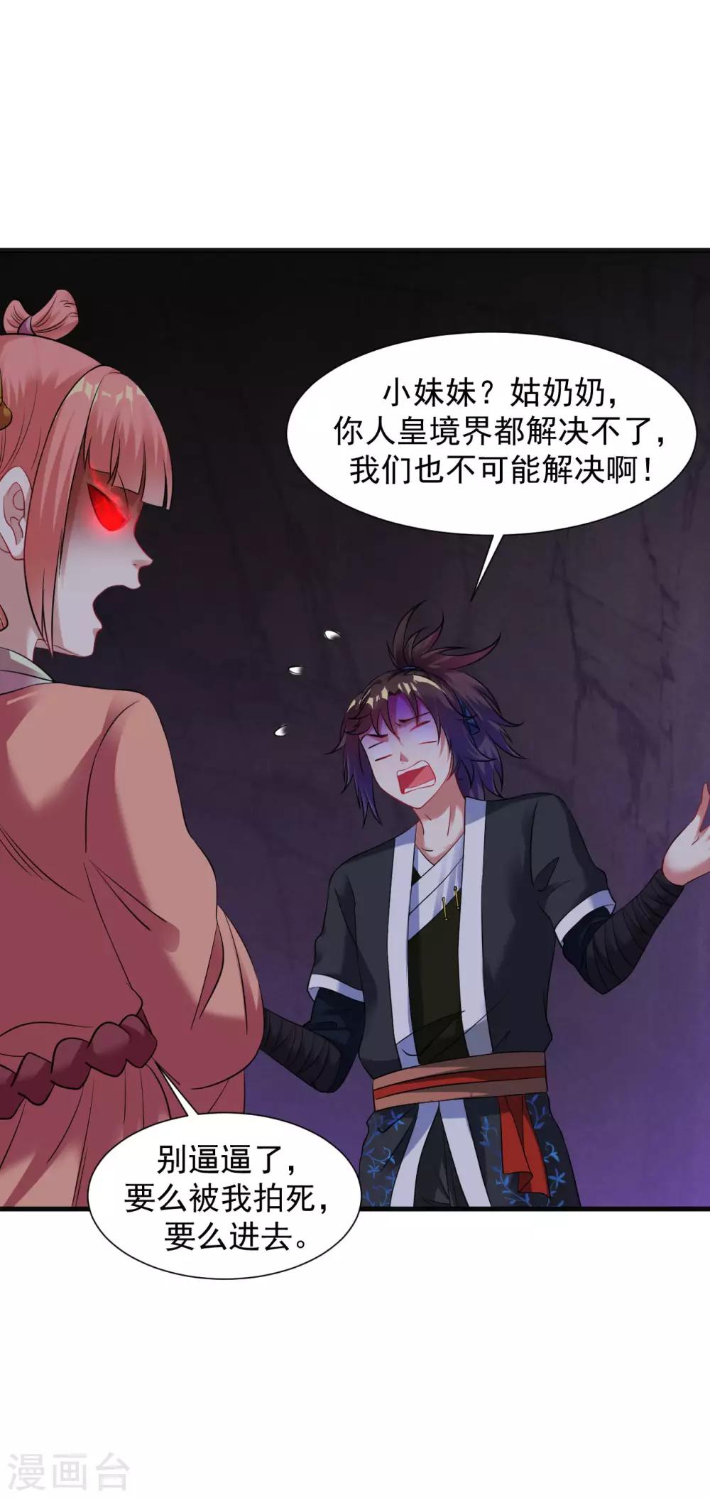 道印韩漫全集-第59话 封印解除，黑影出现无删减无遮挡章节图片 