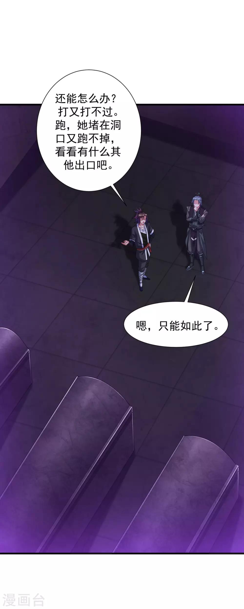 道印韩漫全集-第59话 封印解除，黑影出现无删减无遮挡章节图片 