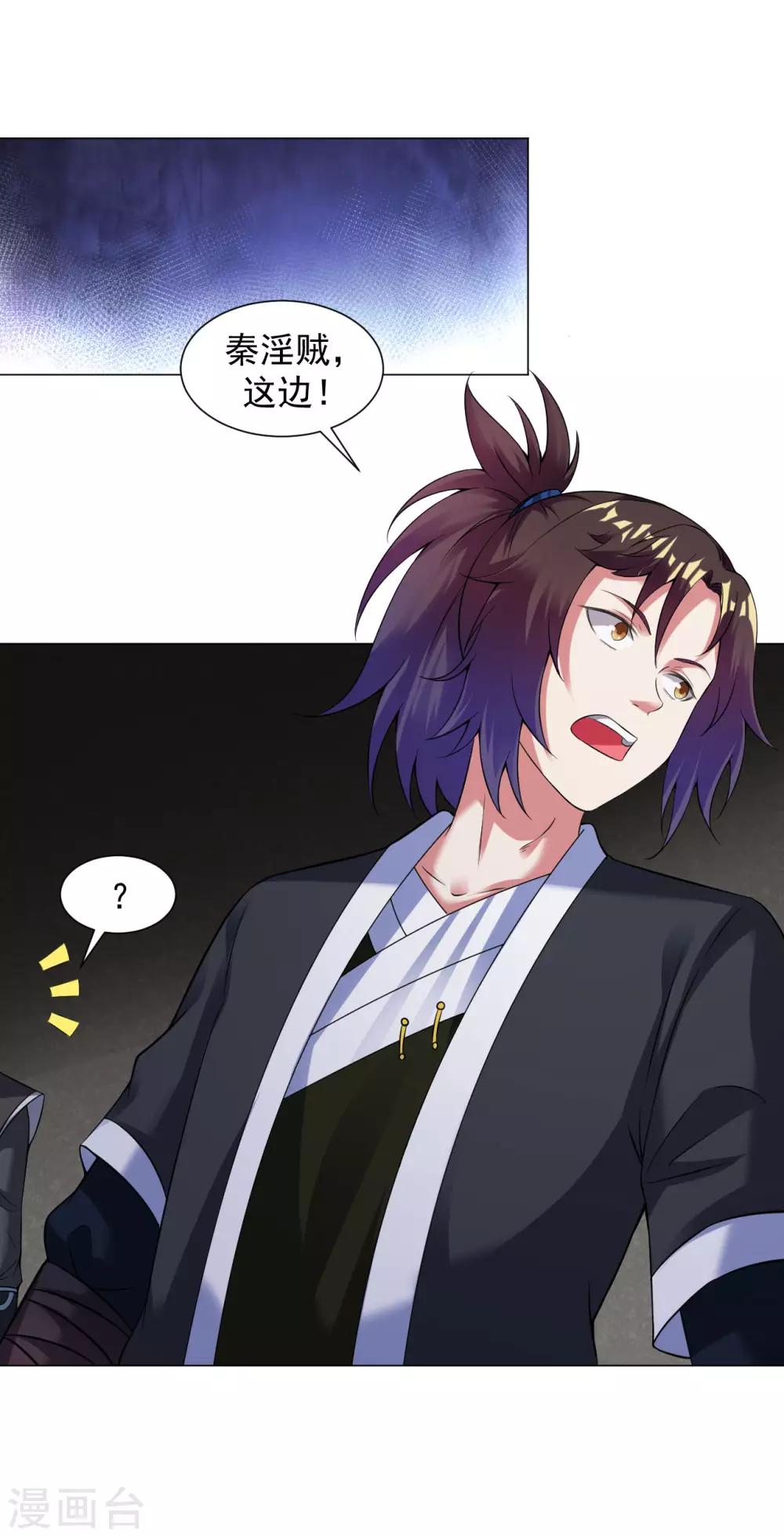 道印韩漫全集-第59话 封印解除，黑影出现无删减无遮挡章节图片 