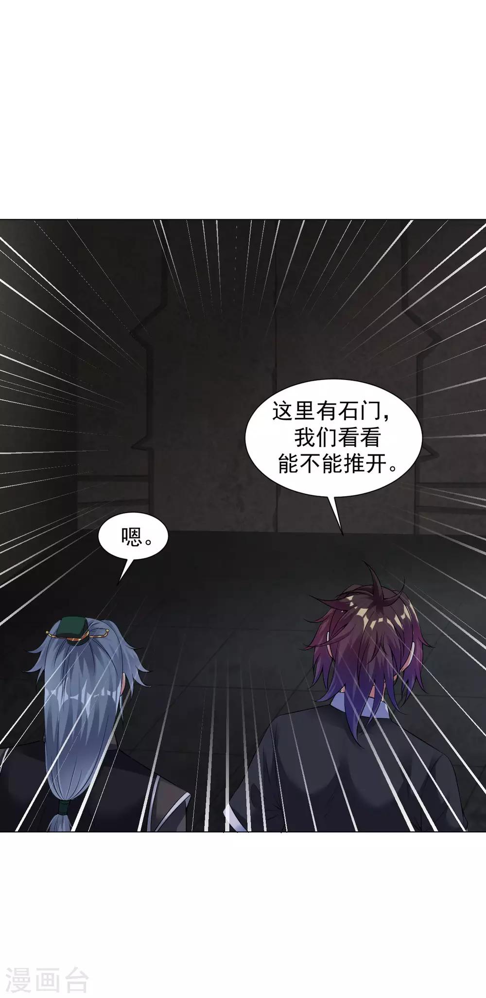 道印韩漫全集-第59话 封印解除，黑影出现无删减无遮挡章节图片 