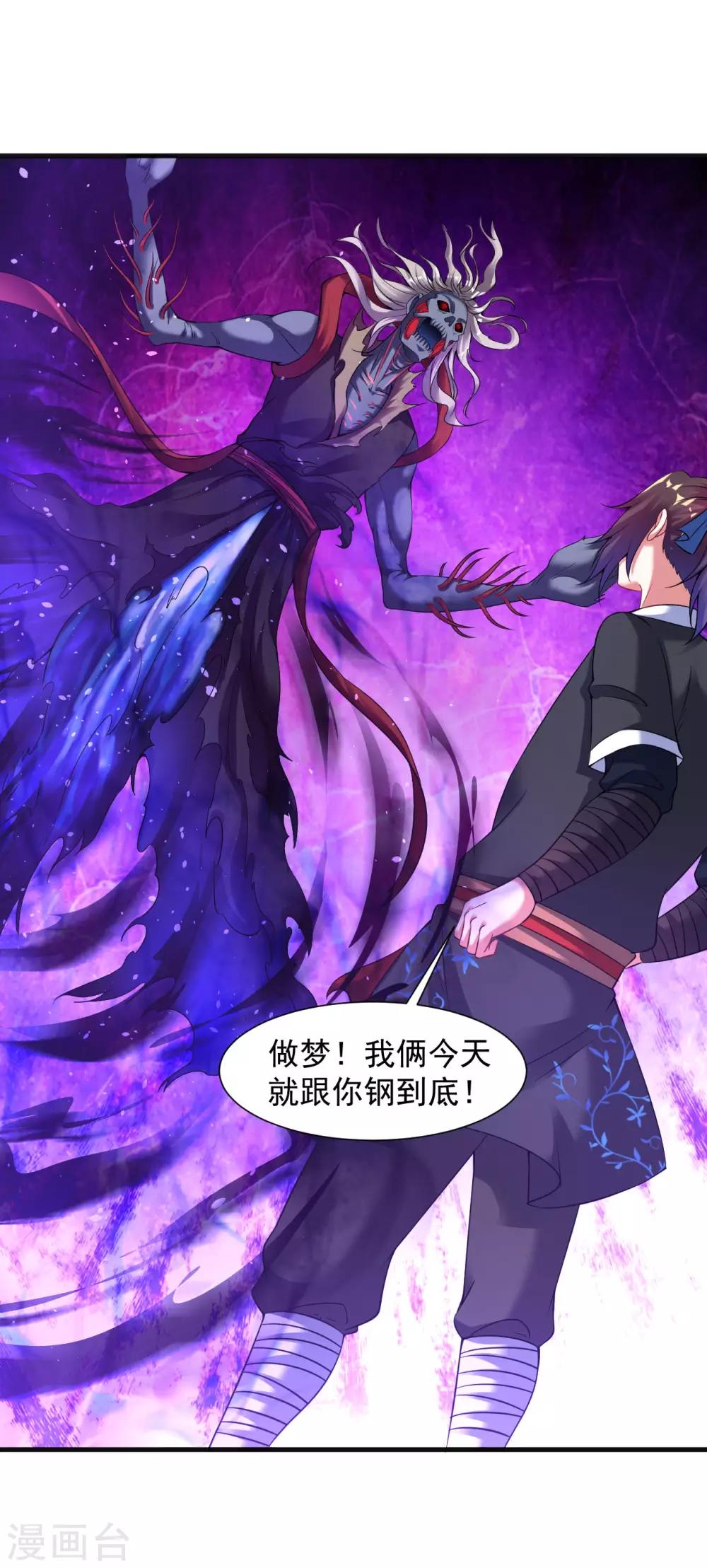 道印韩漫全集-第59话 封印解除，黑影出现无删减无遮挡章节图片 