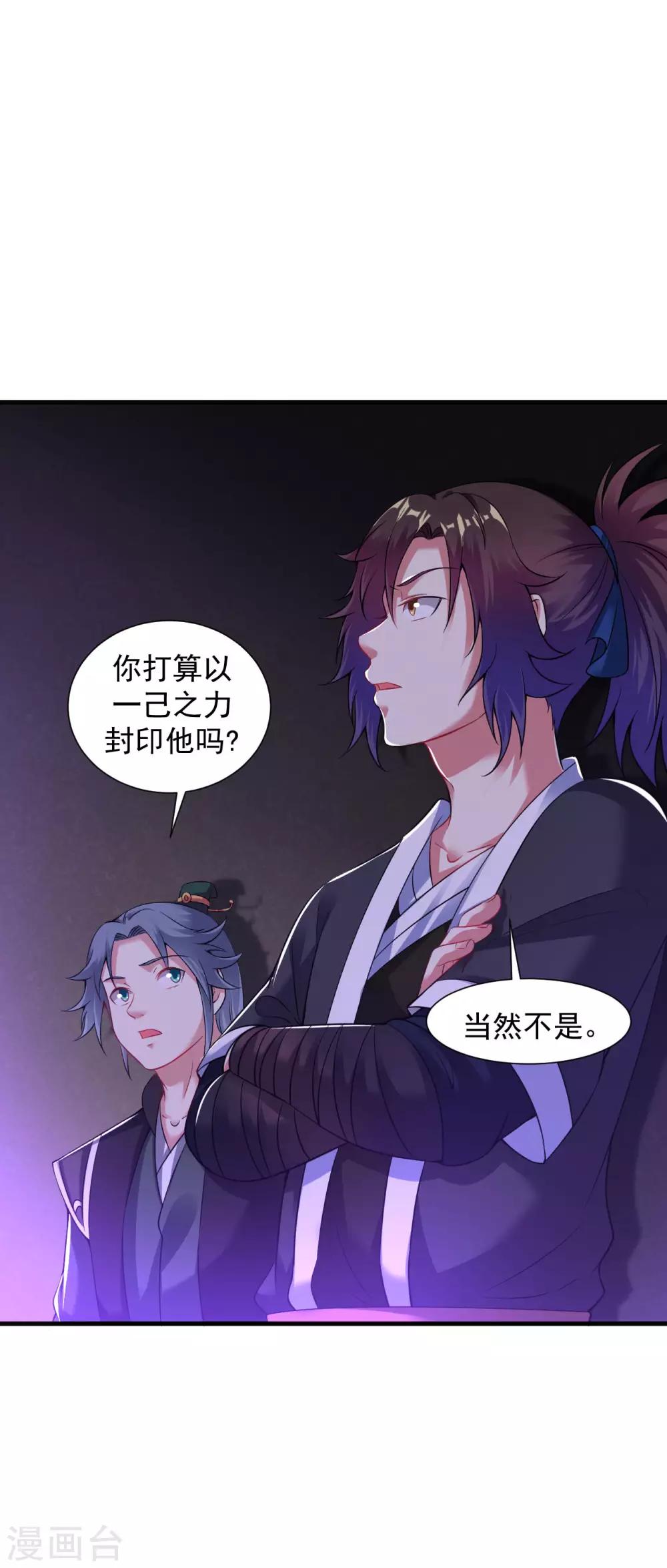 道印韩漫全集-第59话 封印解除，黑影出现无删减无遮挡章节图片 