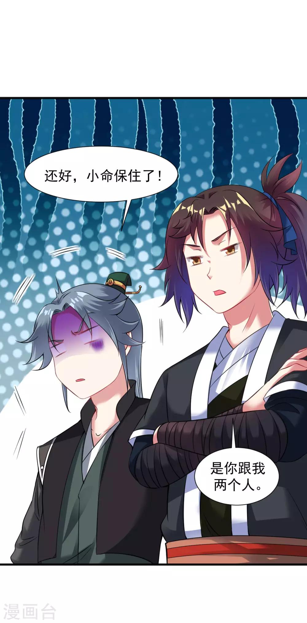 道印韩漫全集-第59话 封印解除，黑影出现无删减无遮挡章节图片 