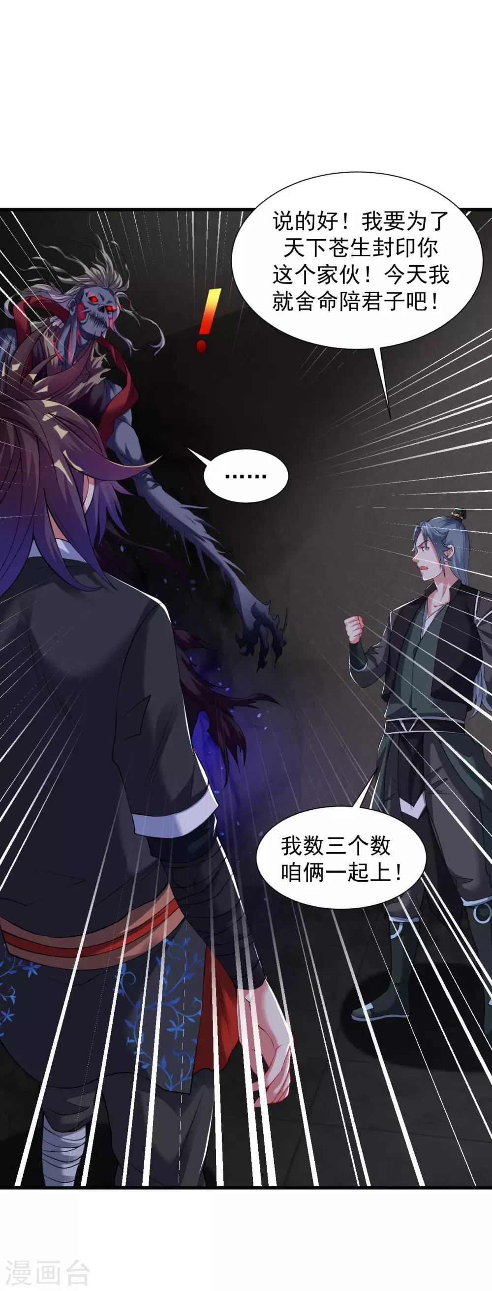 道印韩漫全集-第59话 封印解除，黑影出现无删减无遮挡章节图片 