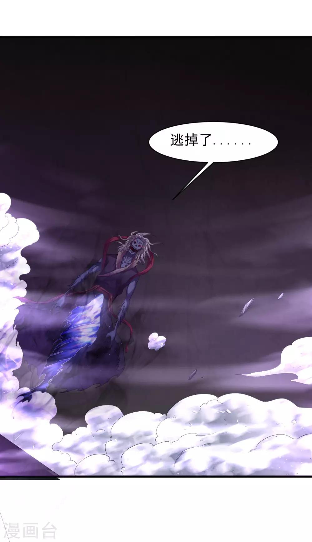 道印韩漫全集-第60话 斩死灵无删减无遮挡章节图片 